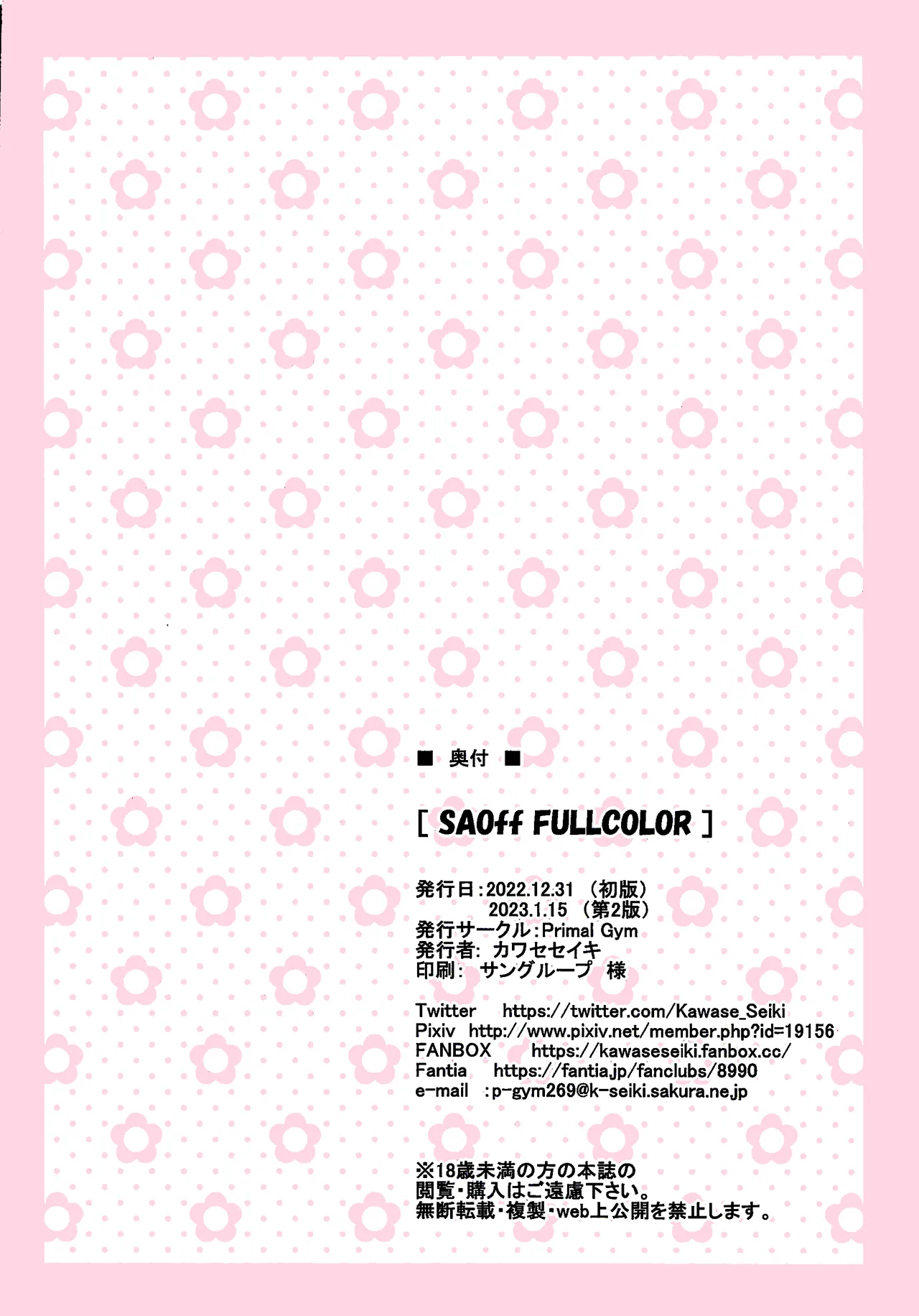 [Primal Gym (Kawase Seiki)] SAOff FULLCOLOR (Sword Art Online) [Korean] [2023-01-15] Bildnummer 29