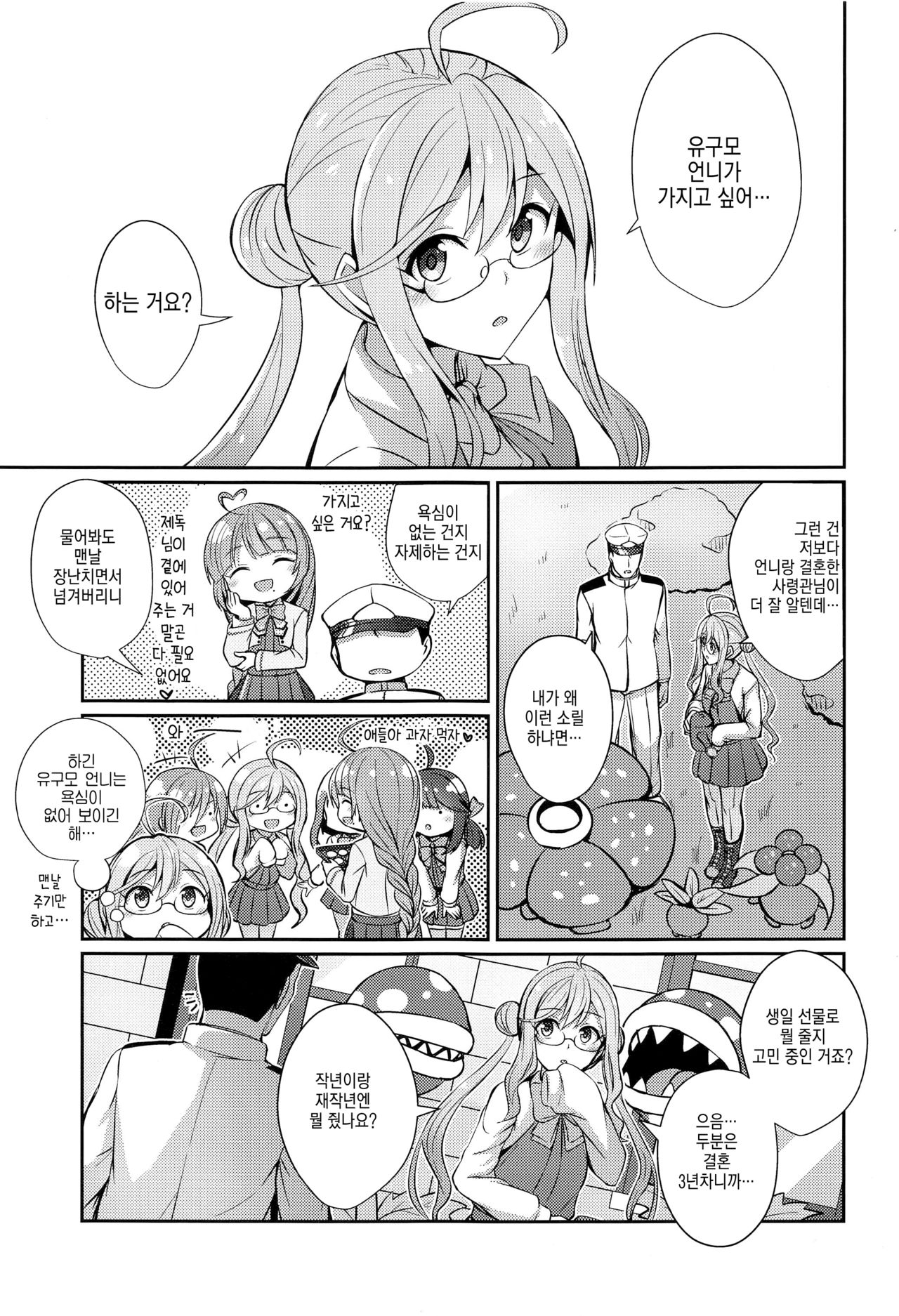 (Kobe Kawasaki Zousen Collection 7) [L5EX (Kamelie)] Yuugumo no Hoshii Mono | 유구모가 가지고 싶어 하는 것 (Kantai Collection -KanColle-) [Korean] 이미지 번호 2