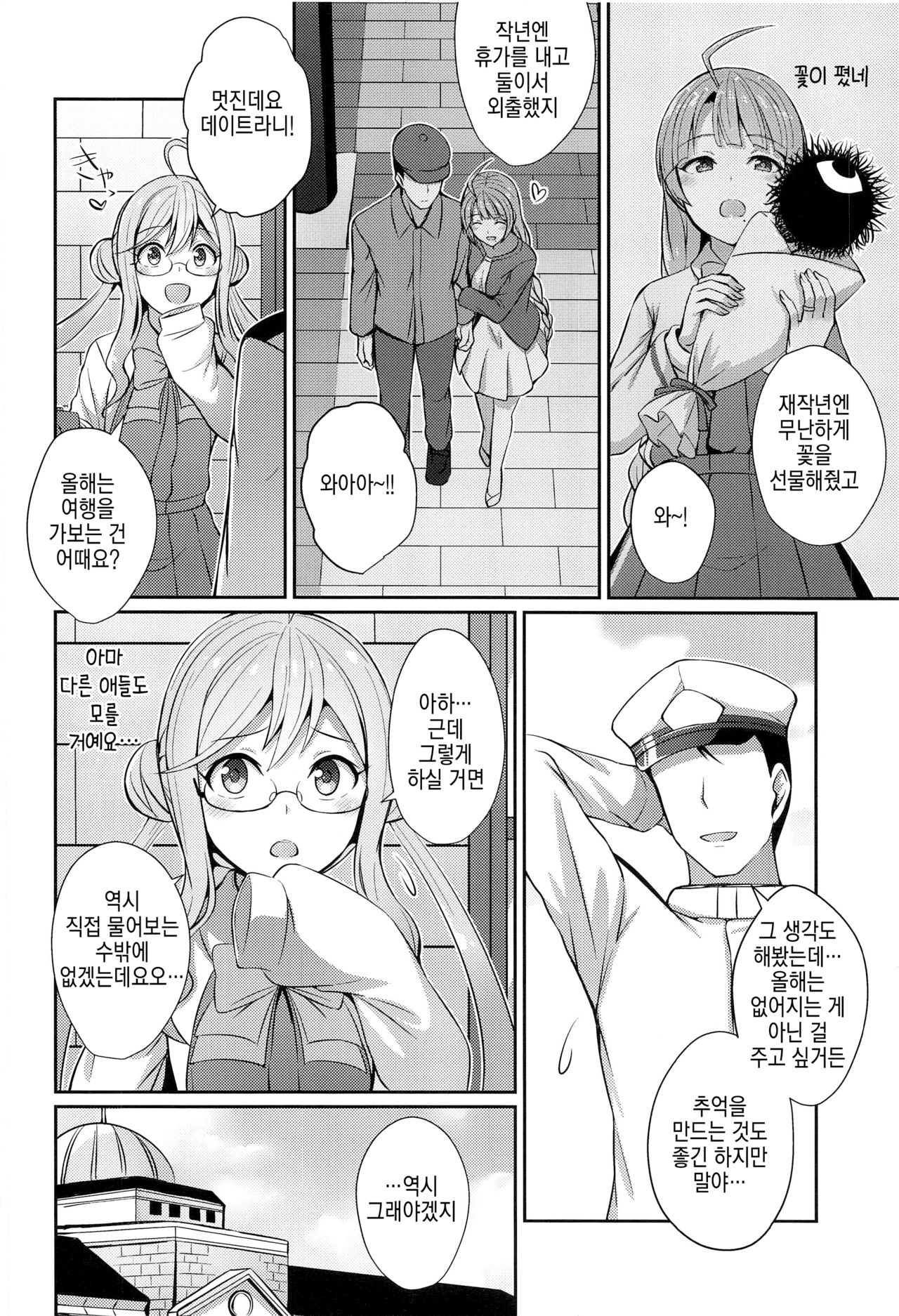 (Kobe Kawasaki Zousen Collection 7) [L5EX (Kamelie)] Yuugumo no Hoshii Mono | 유구모가 가지고 싶어 하는 것 (Kantai Collection -KanColle-) [Korean] 이미지 번호 3