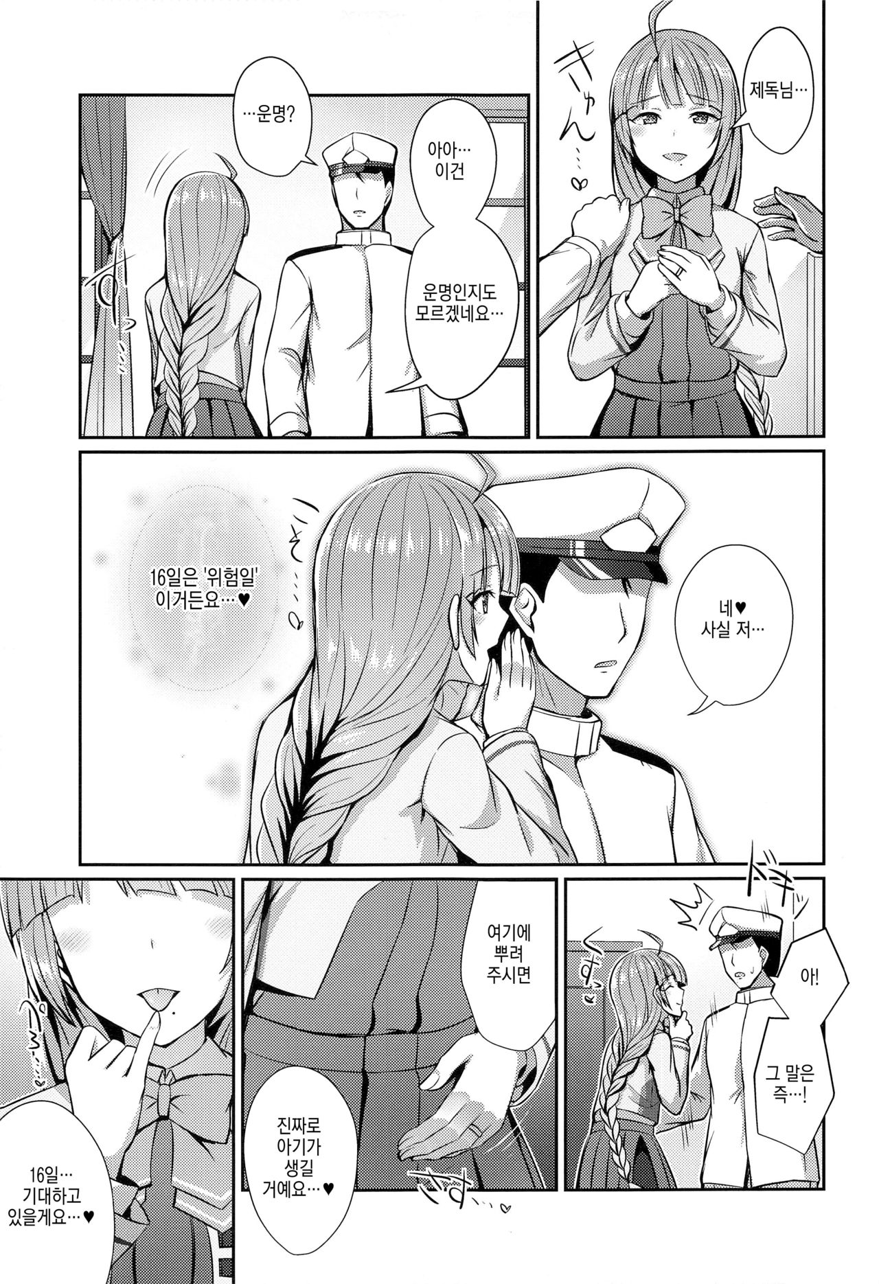 (Kobe Kawasaki Zousen Collection 7) [L5EX (Kamelie)] Yuugumo no Hoshii Mono | 유구모가 가지고 싶어 하는 것 (Kantai Collection -KanColle-) [Korean] 이미지 번호 8