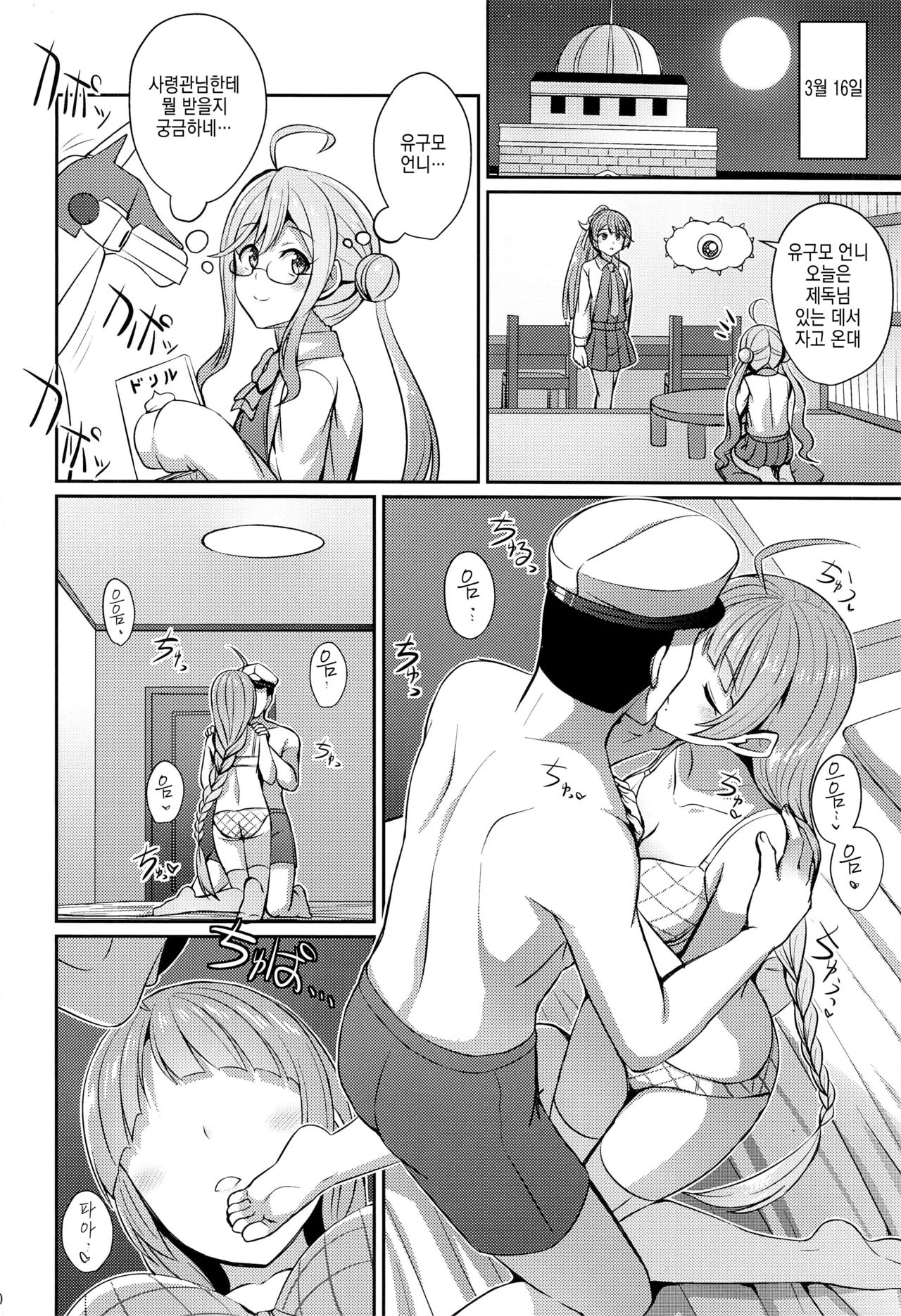 (Kobe Kawasaki Zousen Collection 7) [L5EX (Kamelie)] Yuugumo no Hoshii Mono | 유구모가 가지고 싶어 하는 것 (Kantai Collection -KanColle-) [Korean] 이미지 번호 9