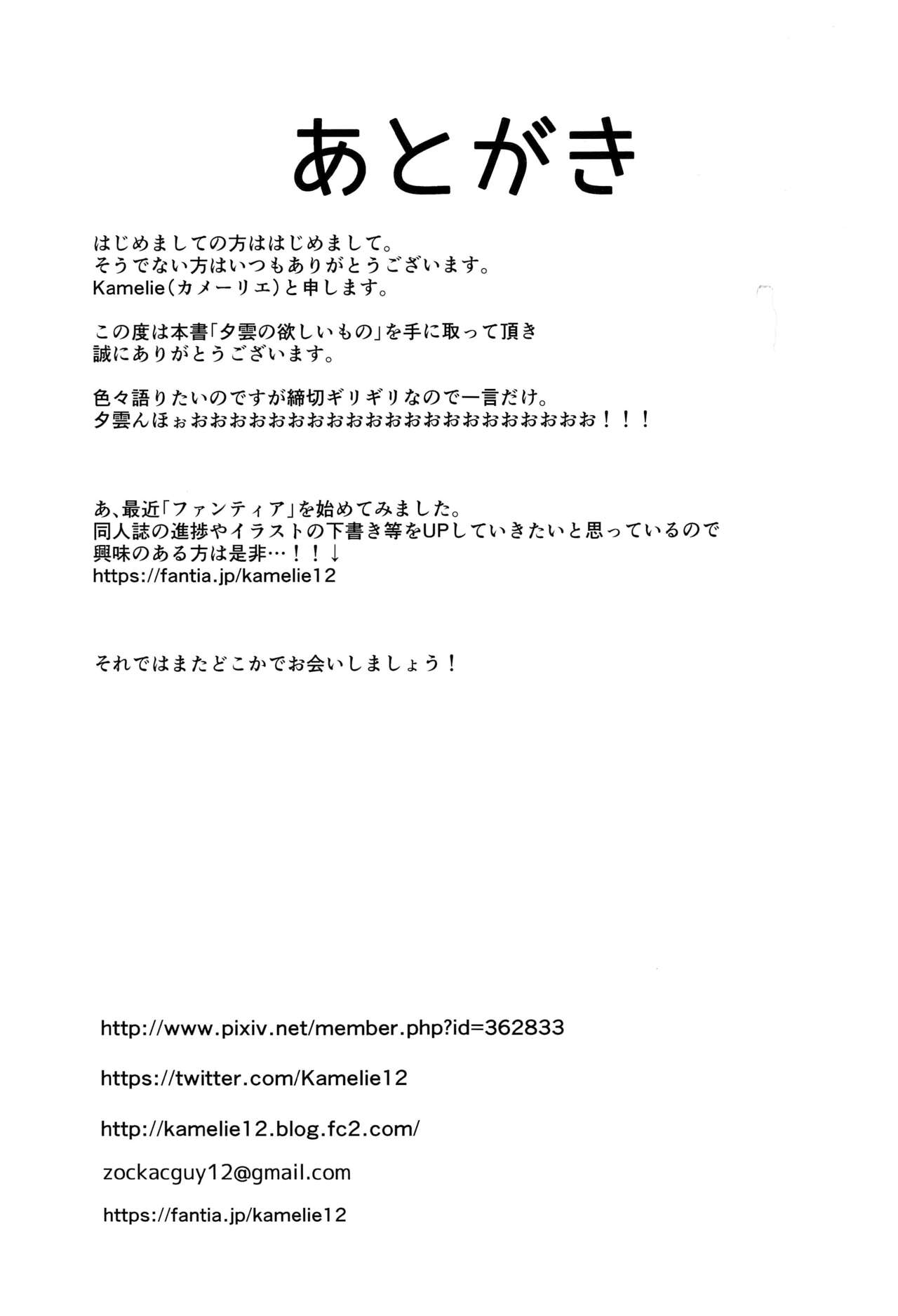 (Kobe Kawasaki Zousen Collection 7) [L5EX (Kamelie)] Yuugumo no Hoshii Mono | 유구모가 가지고 싶어 하는 것 (Kantai Collection -KanColle-) [Korean] 이미지 번호 23