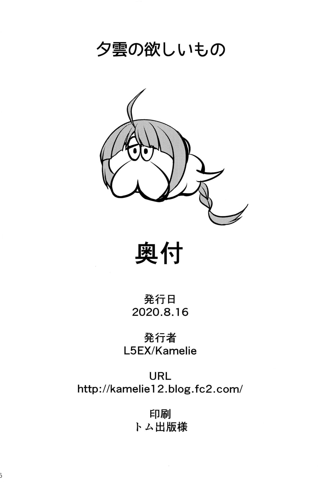 (Kobe Kawasaki Zousen Collection 7) [L5EX (Kamelie)] Yuugumo no Hoshii Mono | 유구모가 가지고 싶어 하는 것 (Kantai Collection -KanColle-) [Korean] 이미지 번호 24