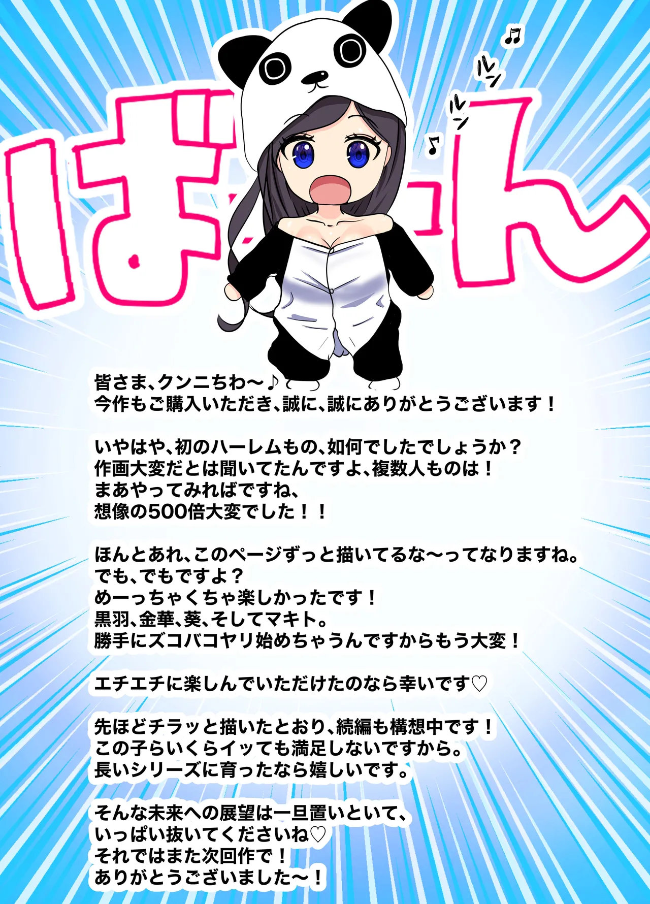 [Panda Shizuku] Ore no Heya, Iribitari Gyaru Darake - Bakunyuu bi Gyaru to 4P Nakadashi Life [Chinese] [甜族星人x我不看本子汉化] image number 57