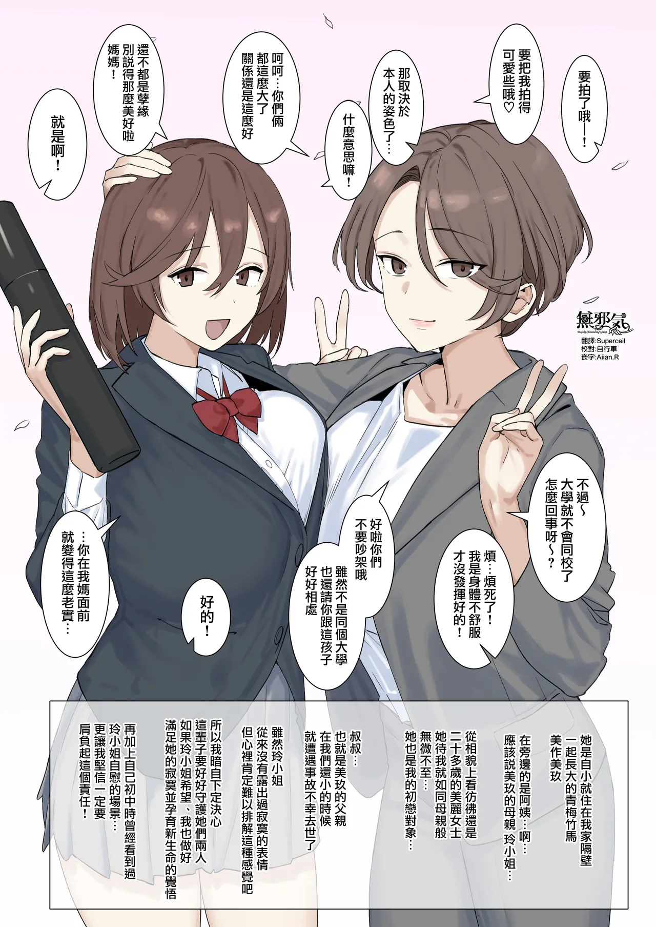 [Aoyagi Kabota] Osananajimi oyako (Original) [Chinese] [無邪気漢化組] image number 1