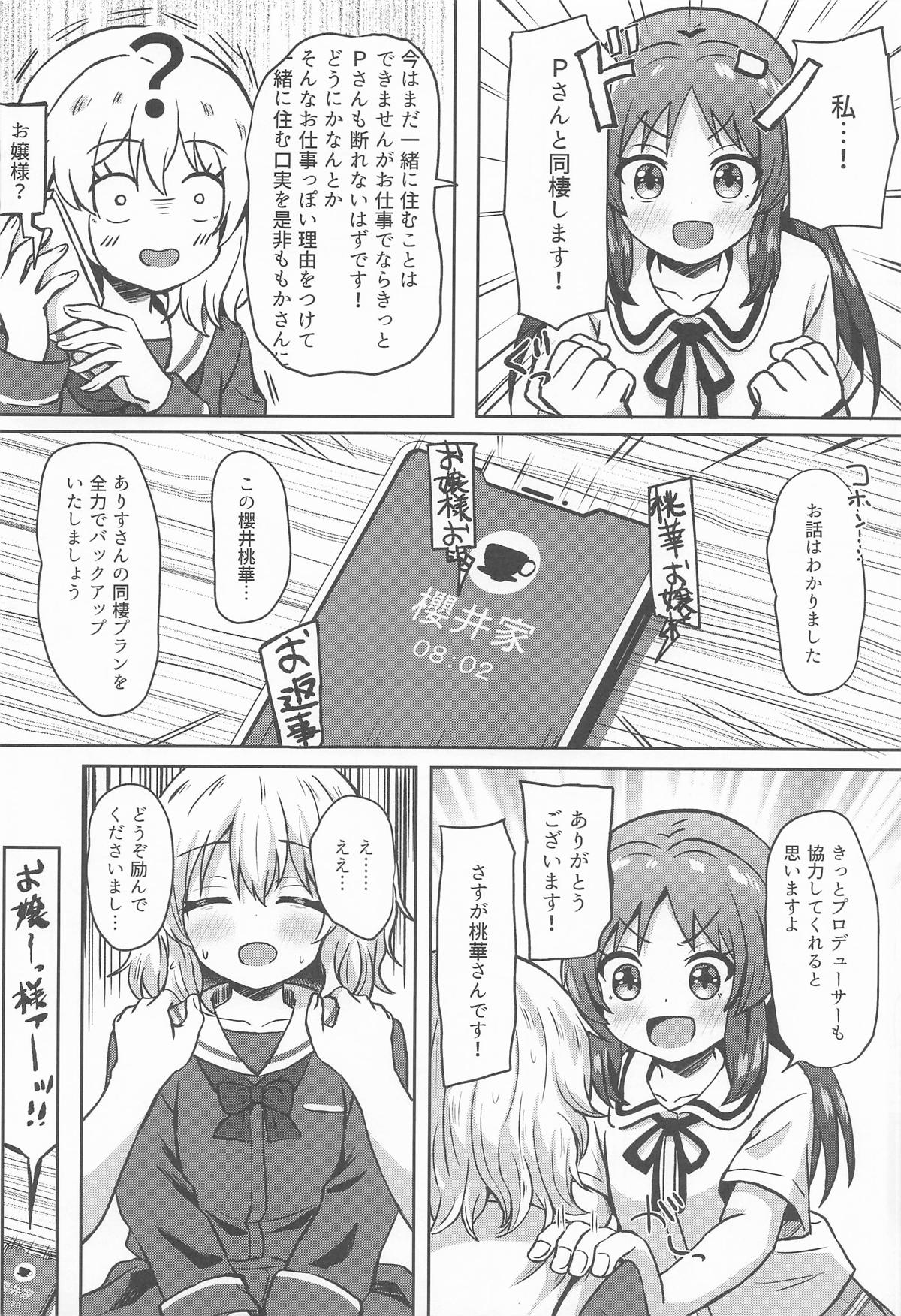 (C106) [Ice Coffee (Comiching)] Arisu to Dousei... suru? - Living with ARISU-CHAN? (THE IDOLM@STER CINDERELLA GIRLS) image number 9