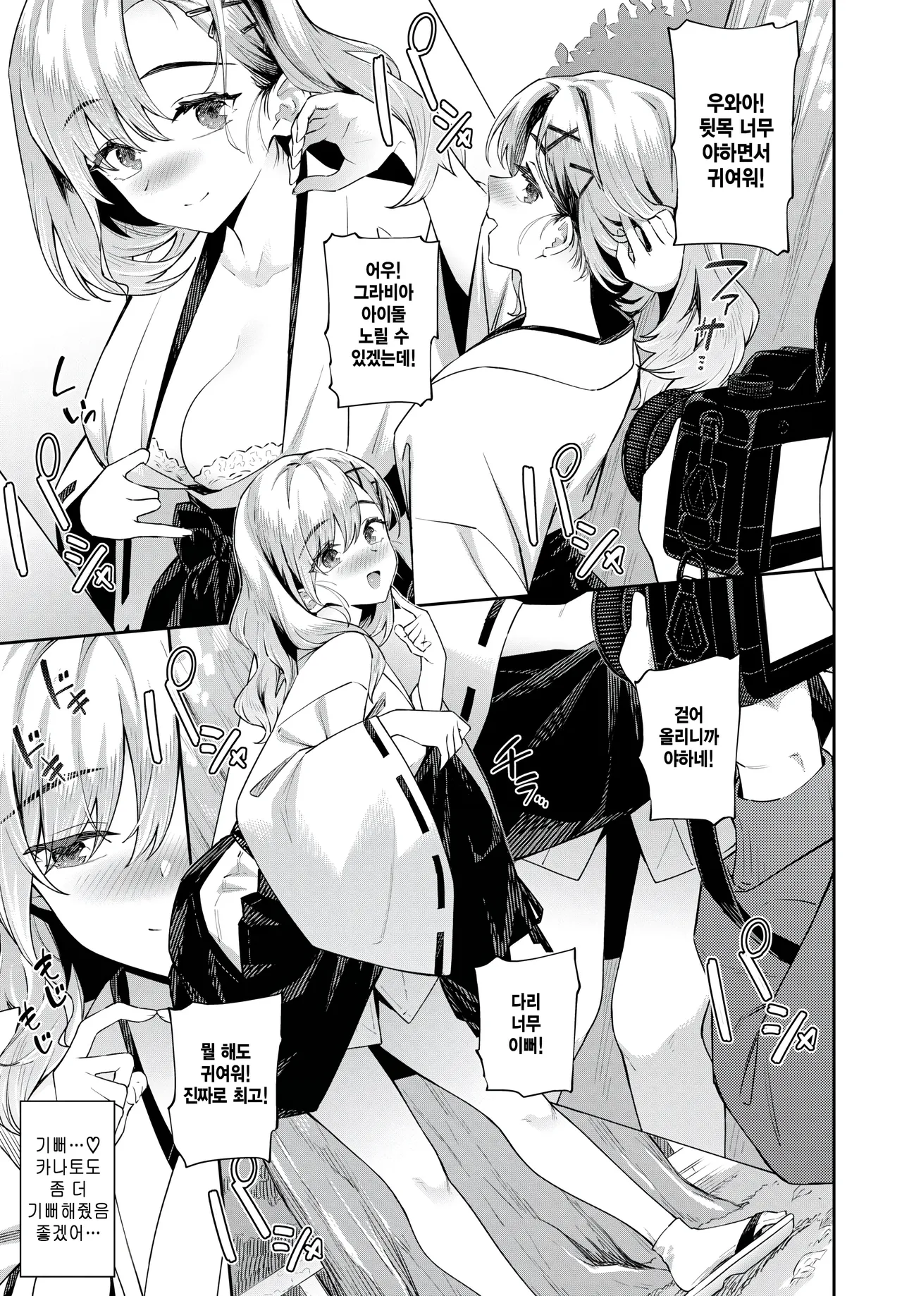 [Soramame-san] Go rieki ga arisamu youni (COMIC BAVEL 2025-10) [Korean] 图片编号 3