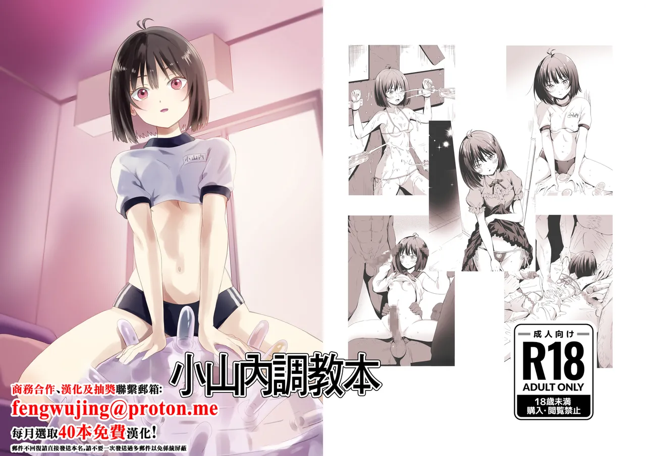 [Silver Dog] Osanai-san Korashime Bon | 小山内調教本 [Chinese] [Digital] image number 1