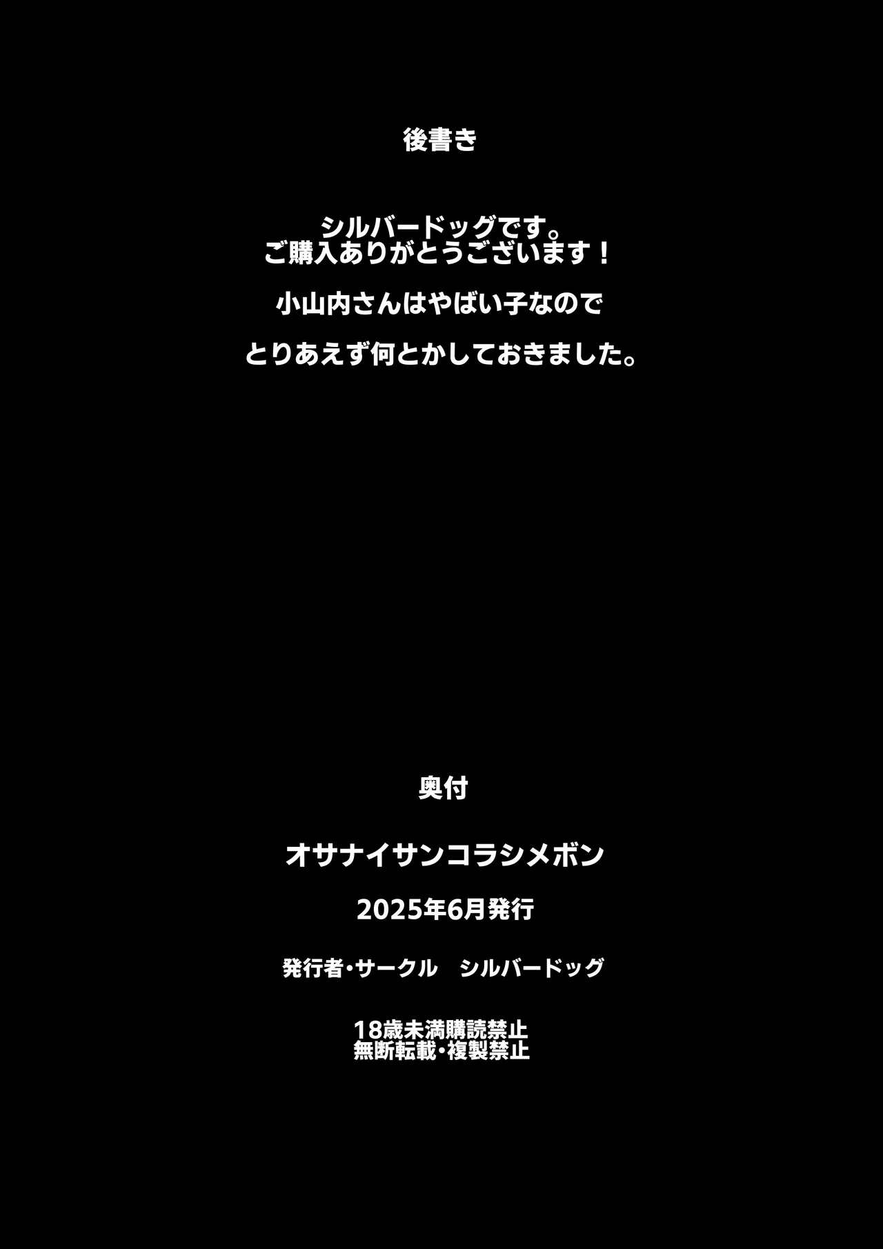 [Silver Dog] Osanai-san Korashime Bon | 小山内調教本 [Chinese] [Digital] image number 25