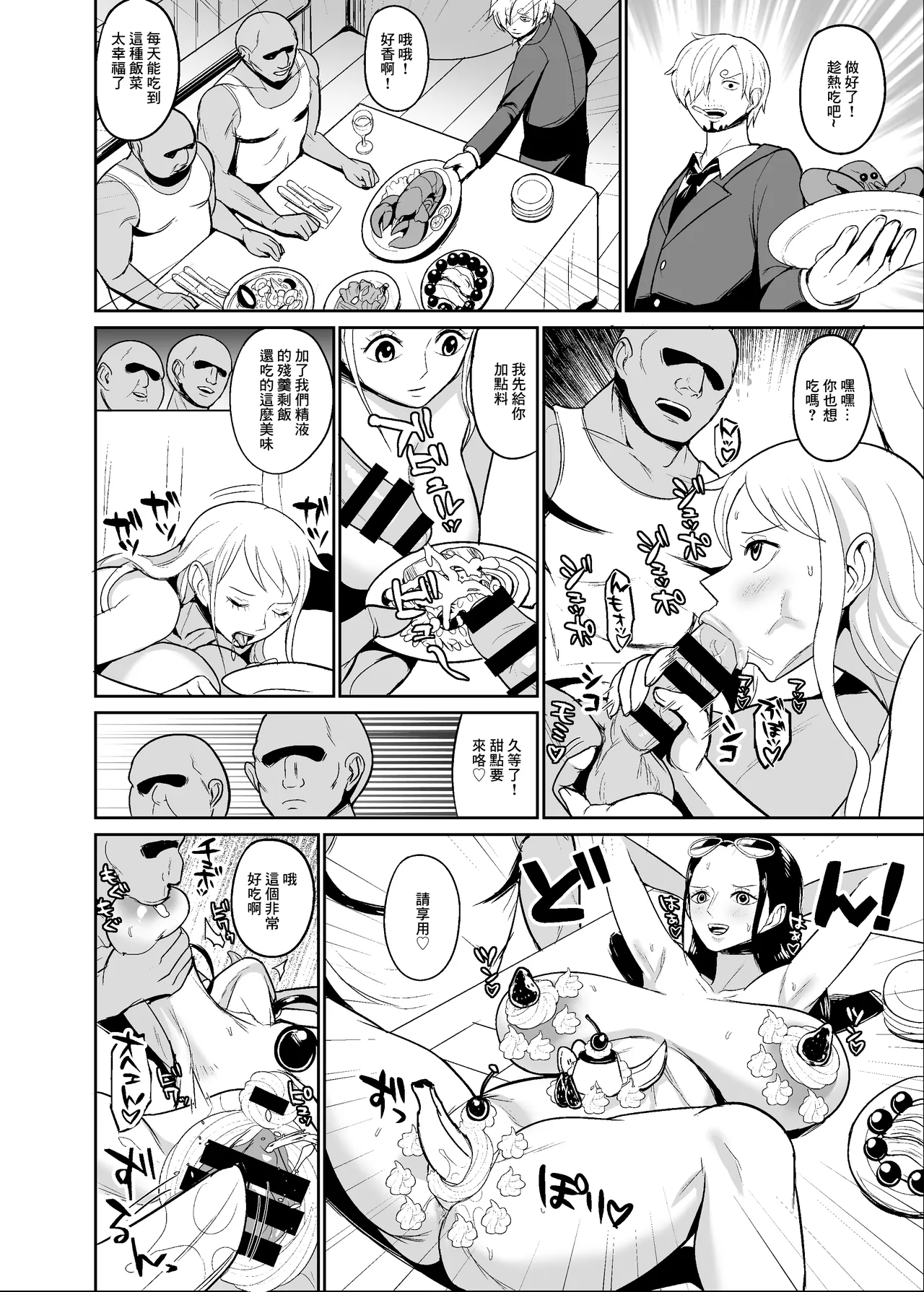 [REM9 (Hamiltan)] Koitsura ga Oretachi no Atarashii Nakama da! | 這兩位以後就是我們的新伙伴了！ (One Piece) [Chinese] [Digital] 图片编号 16