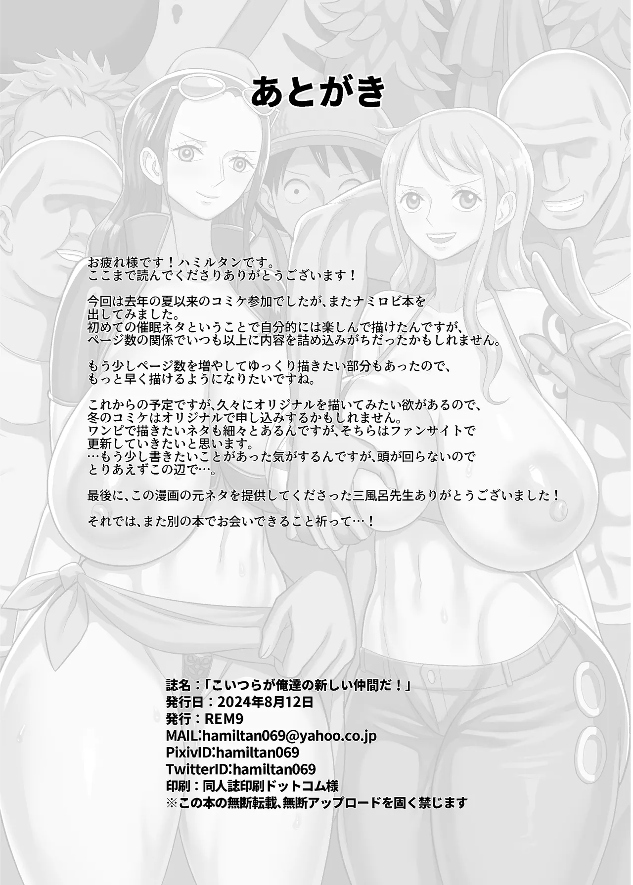 [REM9 (Hamiltan)] Koitsura ga Oretachi no Atarashii Nakama da! | 這兩位以後就是我們的新伙伴了！ (One Piece) [Chinese] [Digital] 图片编号 22