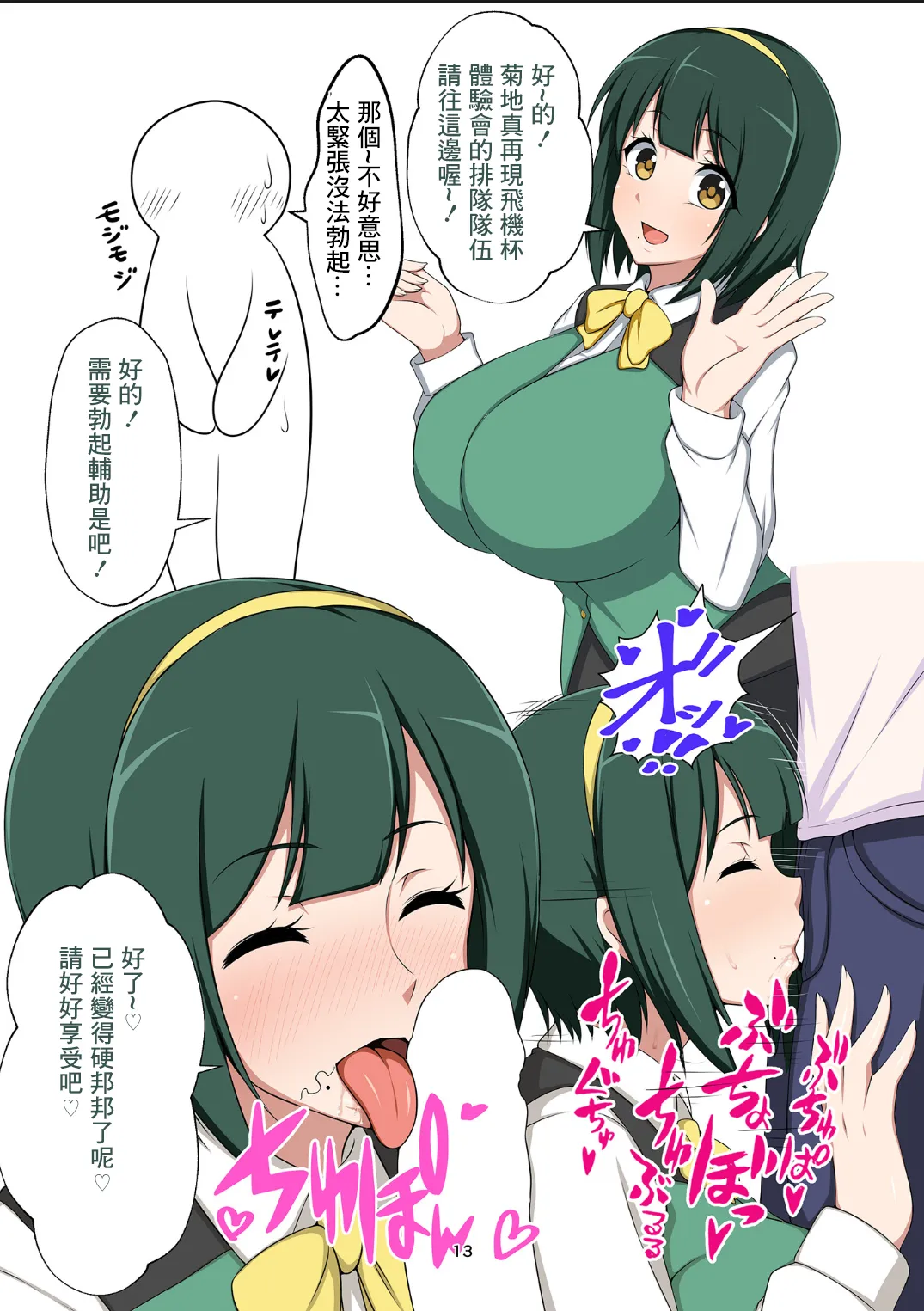 (C100) [Jabarand (Jabara Tornado)] 765 Pro Dosukebe Fan Kanshasai | 765事務所超下流粉絲感謝祭 (THE iDOLM@STER) [Chinese] изображение № 12