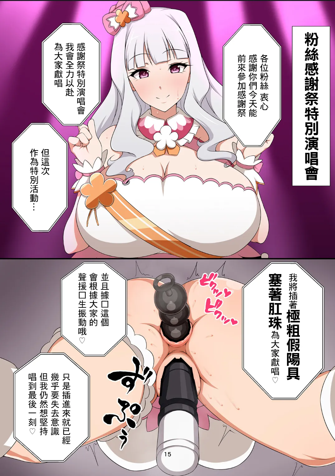 (C100) [Jabarand (Jabara Tornado)] 765 Pro Dosukebe Fan Kanshasai | 765事務所超下流粉絲感謝祭 (THE iDOLM@STER) [Chinese] изображение № 14