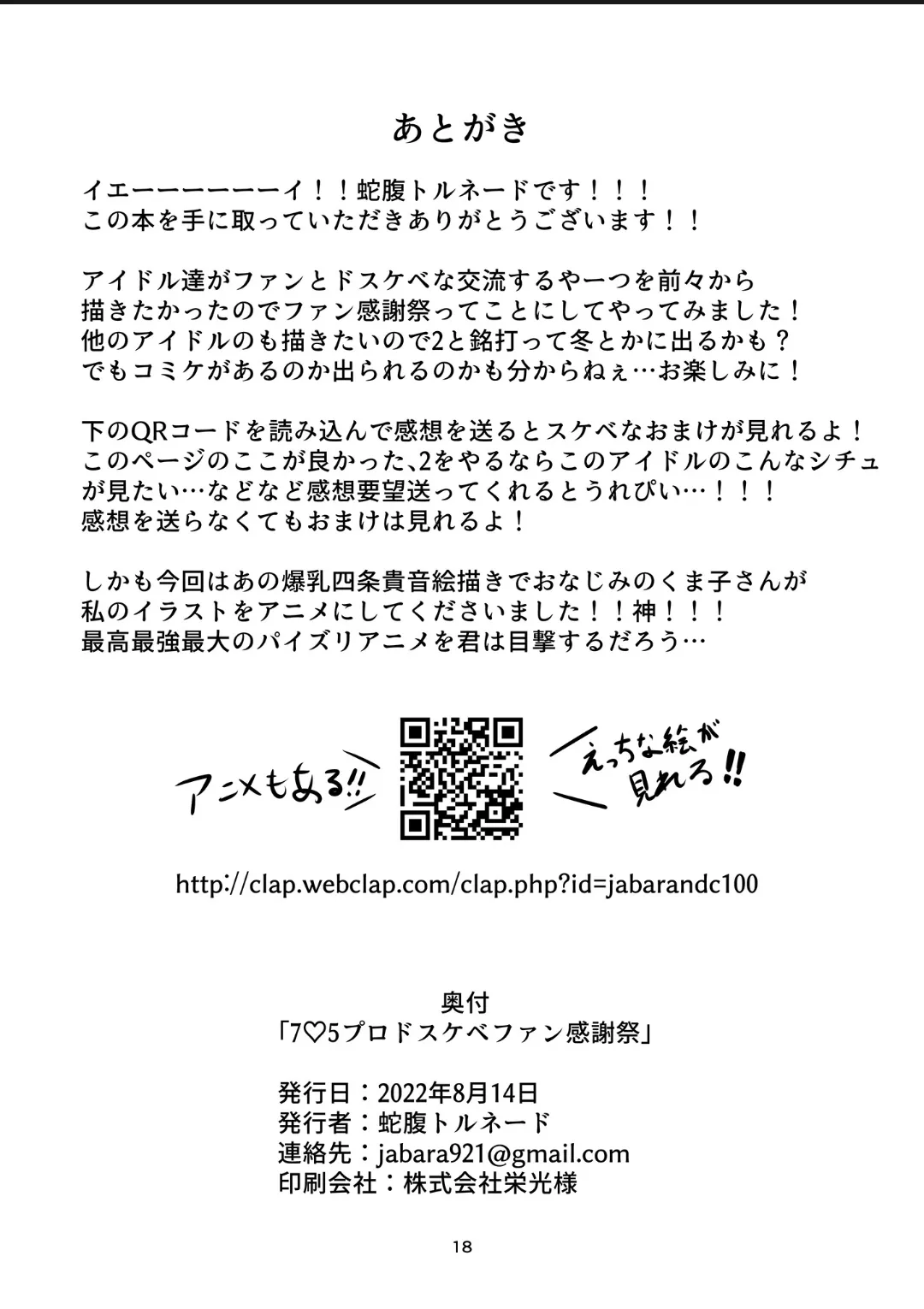 (C100) [Jabarand (Jabara Tornado)] 765 Pro Dosukebe Fan Kanshasai | 765事務所超下流粉絲感謝祭 (THE iDOLM@STER) [Chinese] изображение № 17