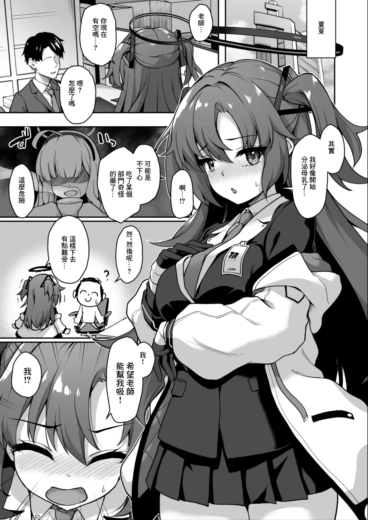 [Yusaritsukata (Awayume)] Sensei, Konya mo Milk o Nonde kudasai | 老師，今晚也來喝我們的母乳吧 (Blue Archive) [Chinese] [Digital] image number 4