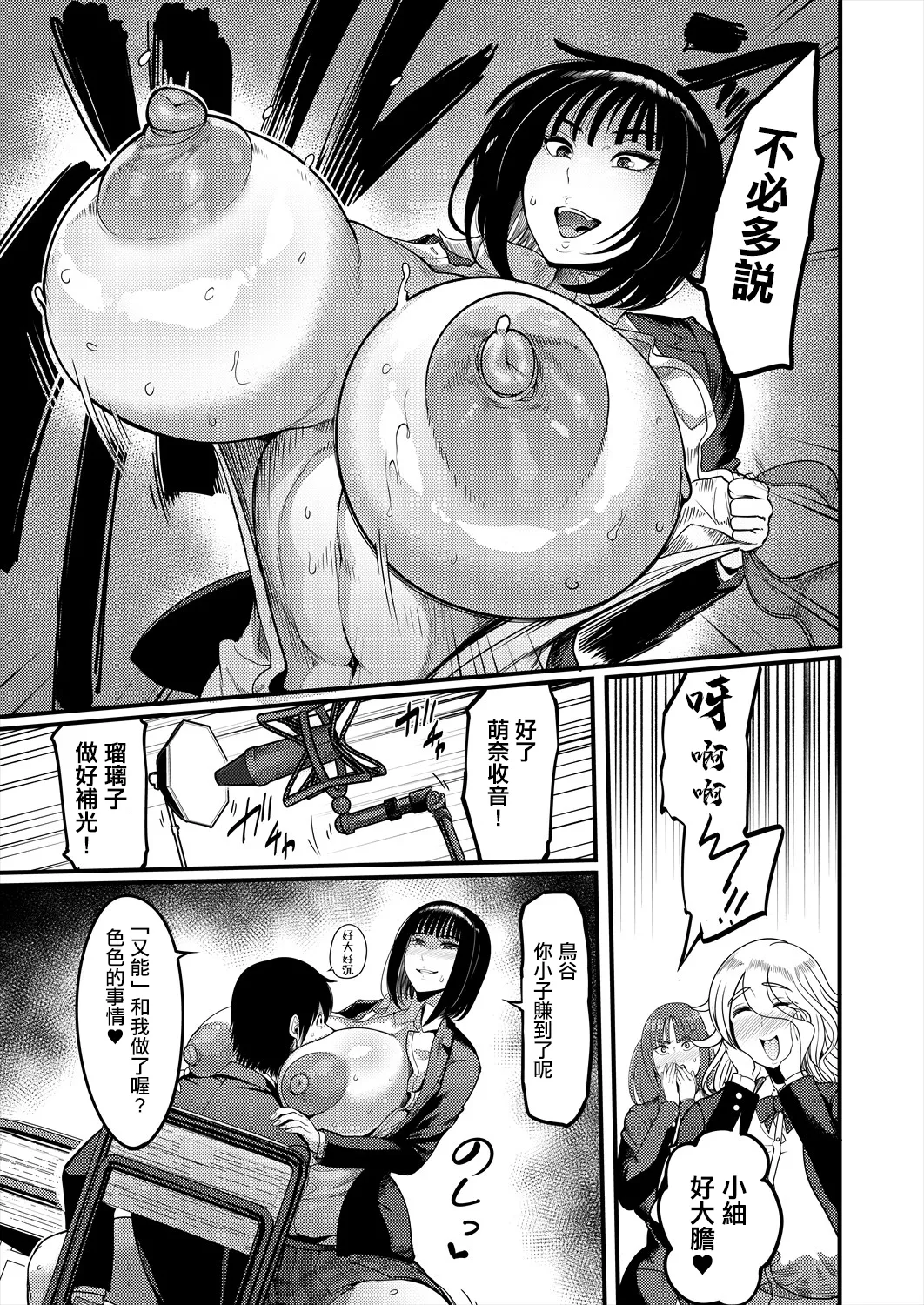 [Remu] Bazzre! AV Engekibu (COMIC MILF 2025-10 Vol. 86) [Chinese] [Digital] image number 5