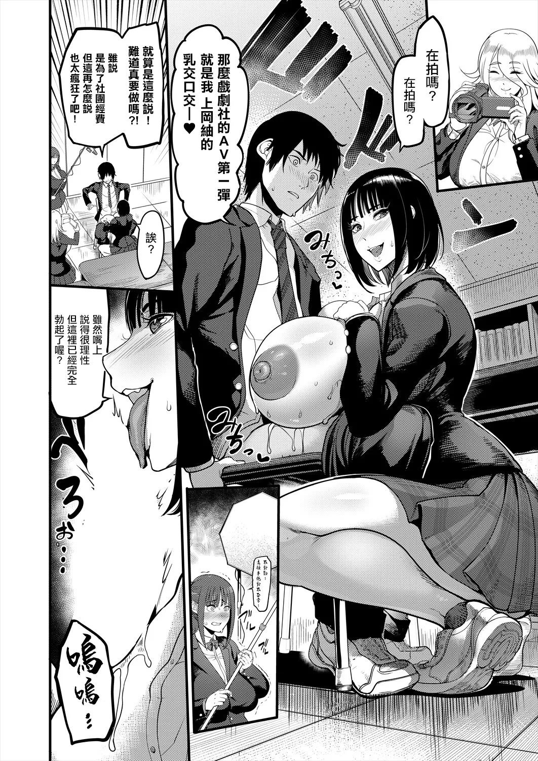 [Remu] Bazzre! AV Engekibu (COMIC MILF 2025-10 Vol. 86) [Chinese] [Digital] image number 6