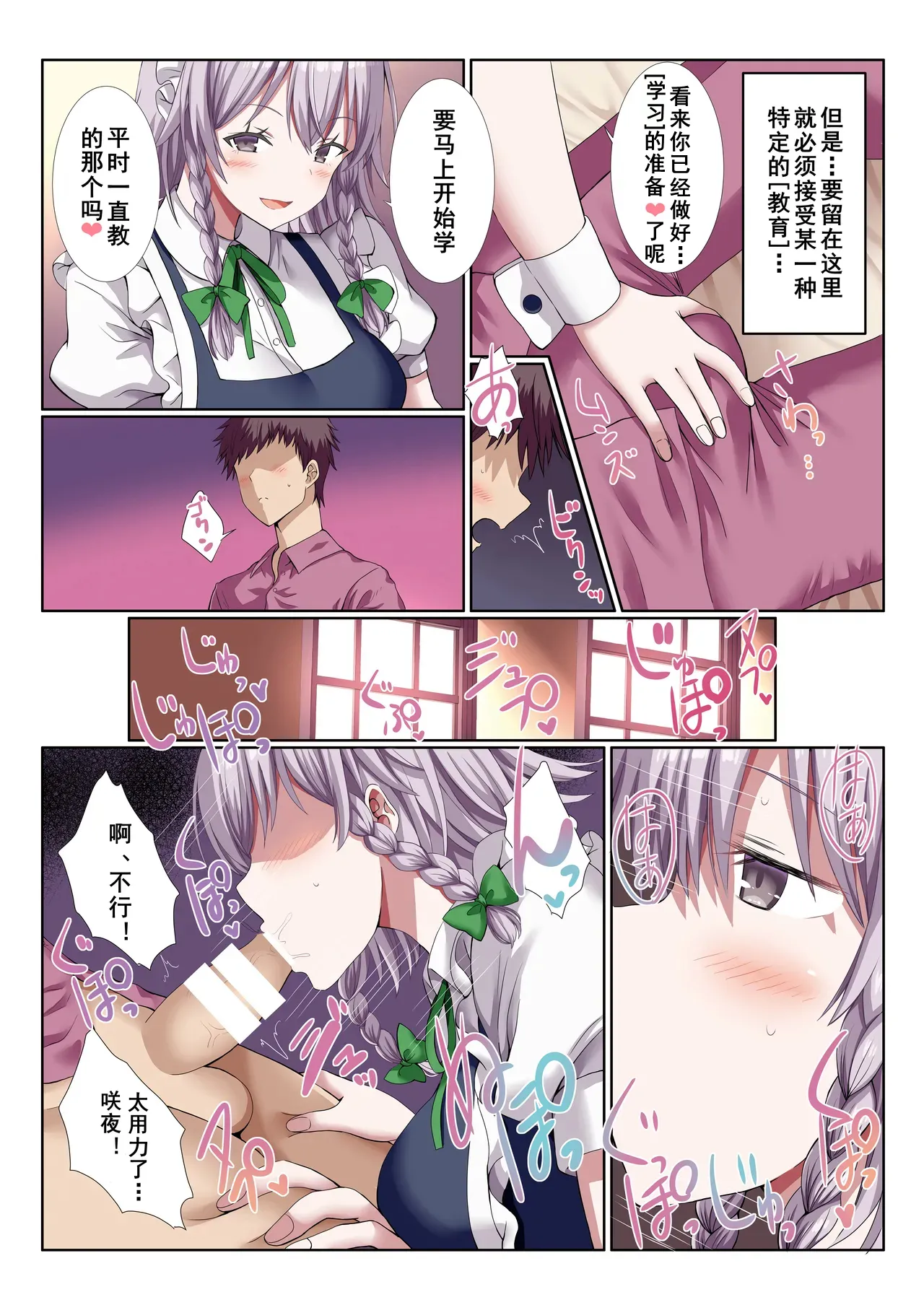 [Nanmin Festival (Gibuchoko)] Sakuya-san to Eichi na Obenkyou (Touhou Project) [Chinese] [Dawn个人汉化] [Digital] 图片编号 3