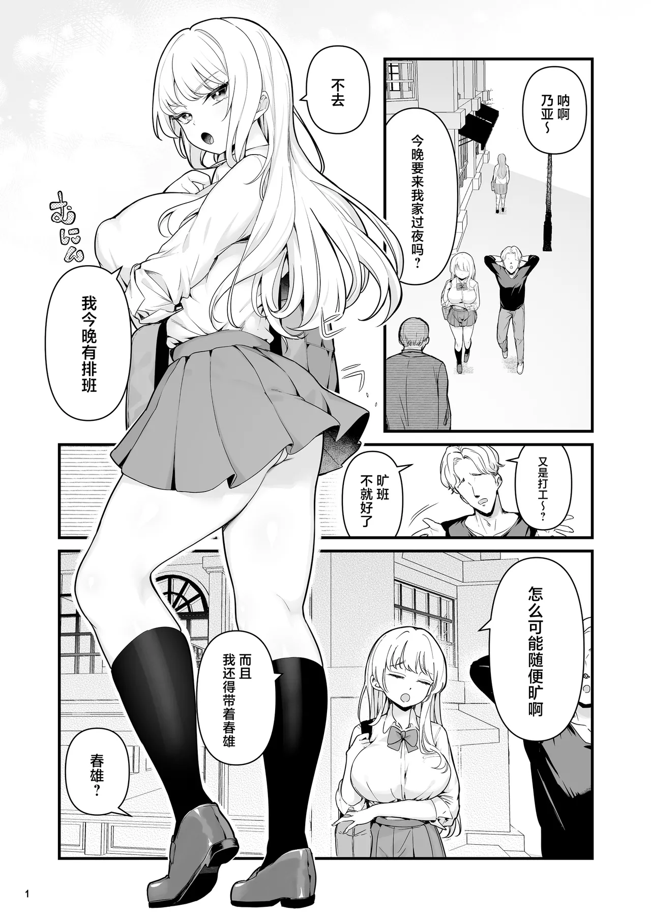 [Maritozzo (BS3)] Kareshi Mochi Kyonyuu Beit Gal to Mechakucha Sex shita Hanashi 2 [Chinese] numero di immagine  3