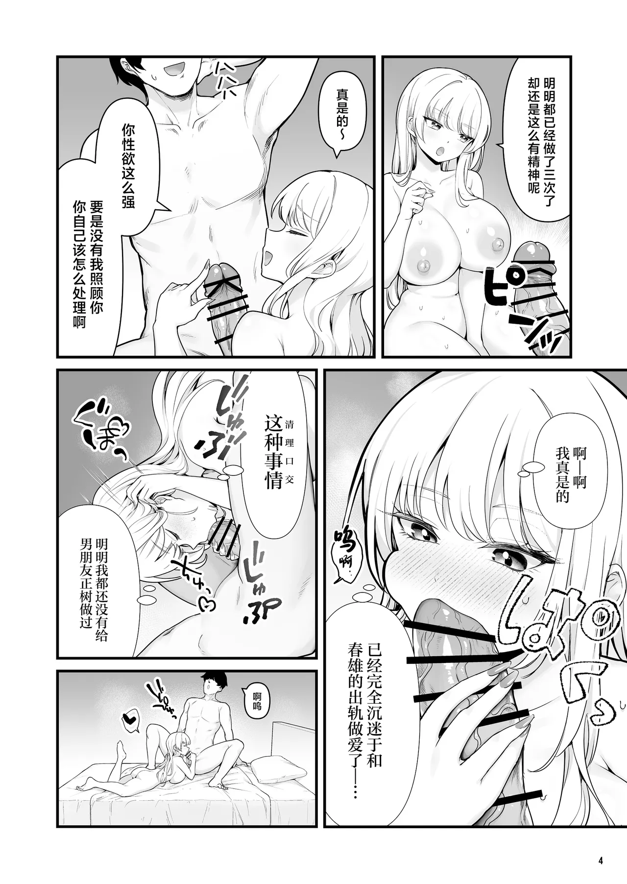 [Maritozzo (BS3)] Kareshi Mochi Kyonyuu Beit Gal to Mechakucha Sex shita Hanashi 2 [Chinese] numero di immagine  6