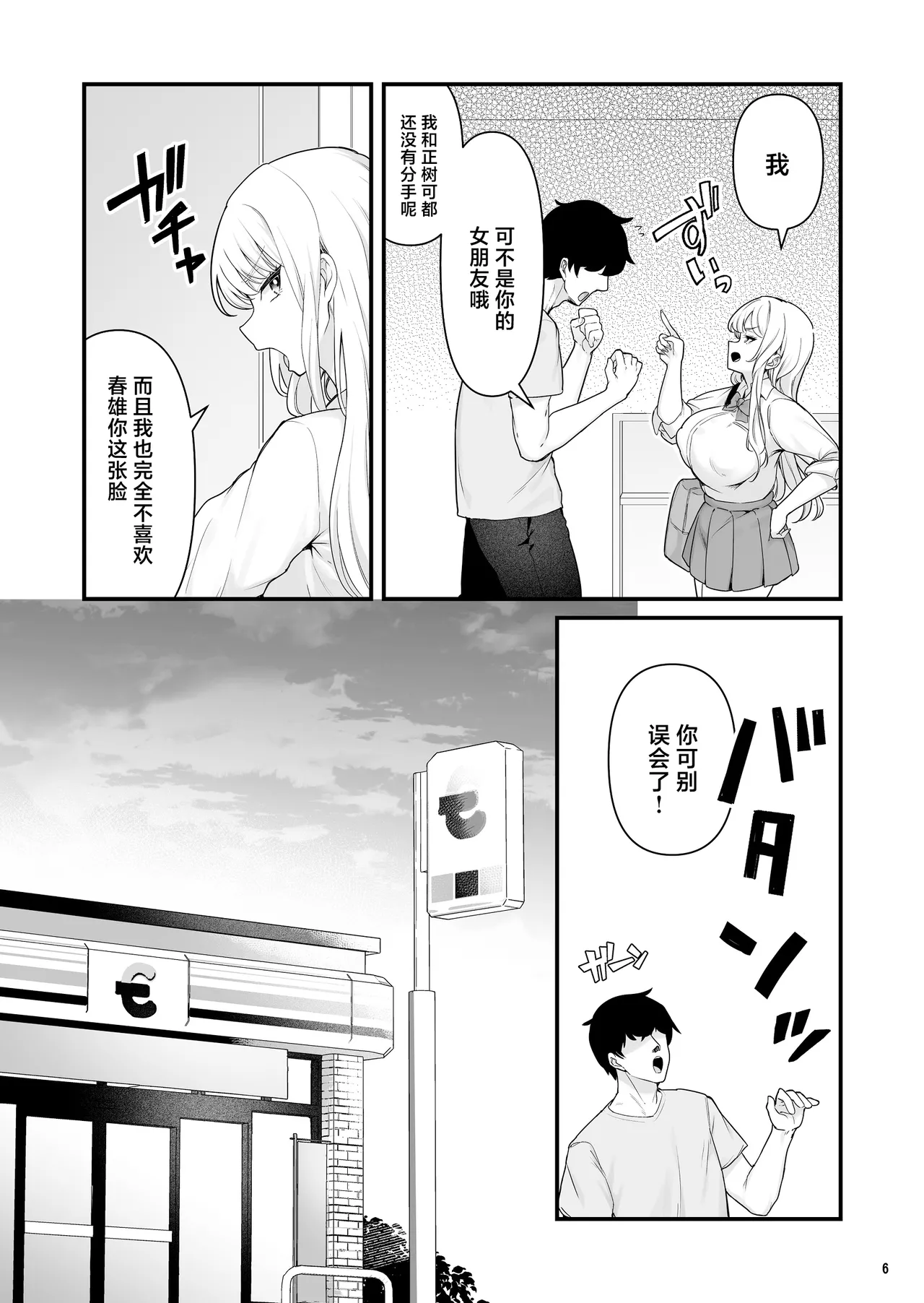 [Maritozzo (BS3)] Kareshi Mochi Kyonyuu Beit Gal to Mechakucha Sex shita Hanashi 2 [Chinese] numero di immagine  8