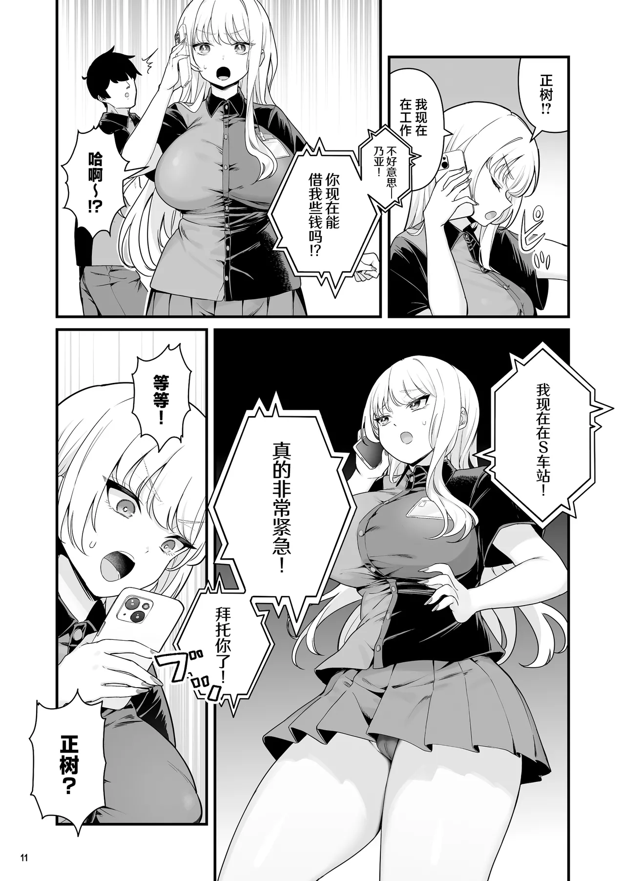 [Maritozzo (BS3)] Kareshi Mochi Kyonyuu Beit Gal to Mechakucha Sex shita Hanashi 2 [Chinese] numero di immagine  13