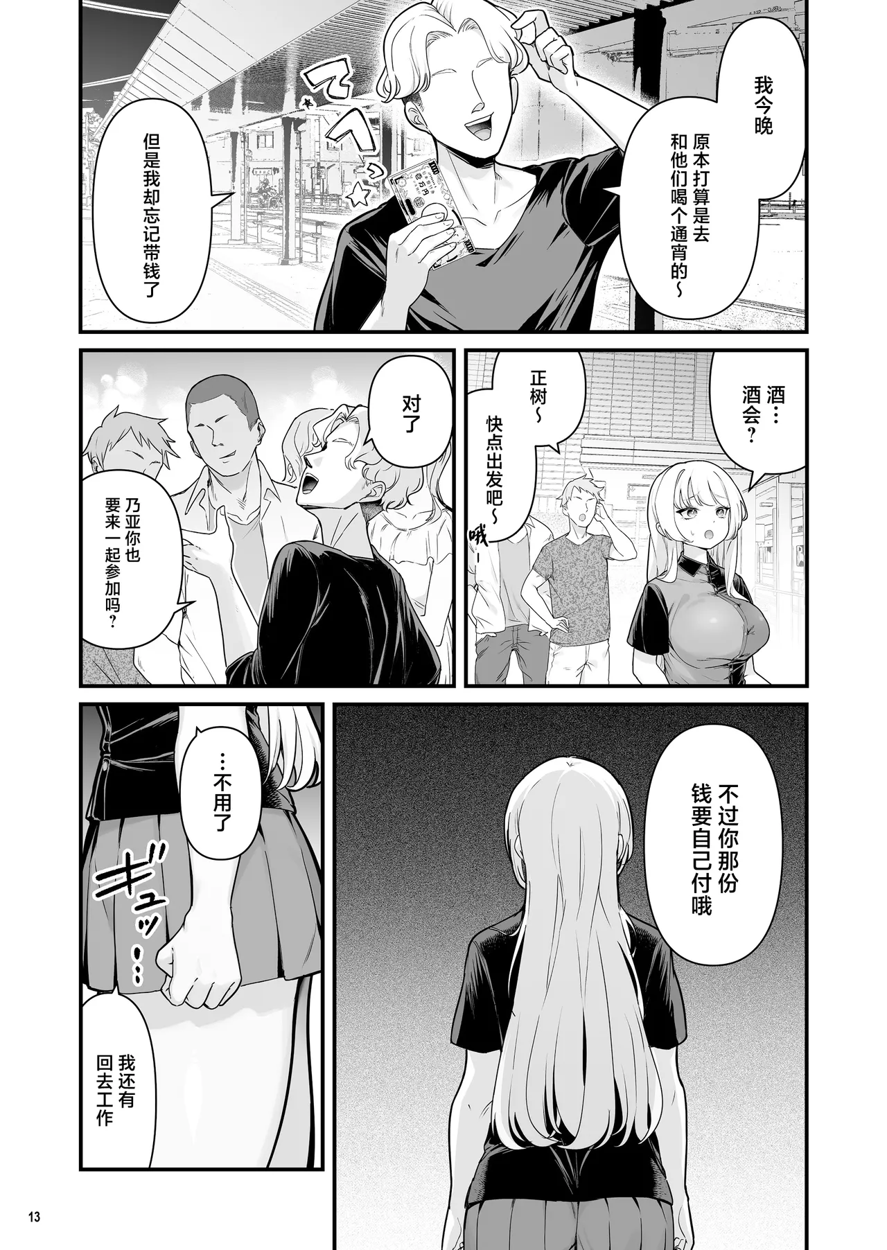 [Maritozzo (BS3)] Kareshi Mochi Kyonyuu Beit Gal to Mechakucha Sex shita Hanashi 2 [Chinese] numero di immagine  15