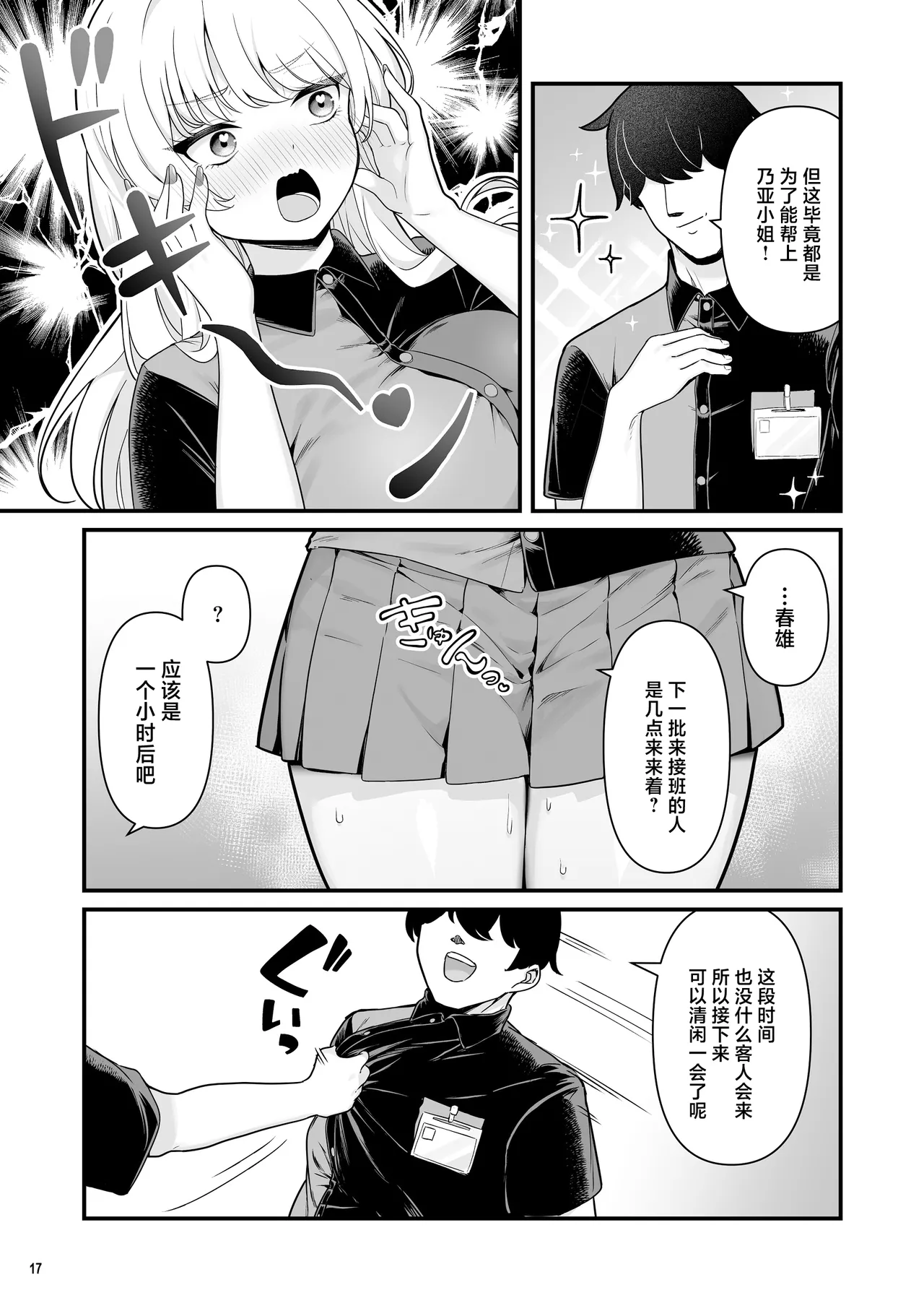 [Maritozzo (BS3)] Kareshi Mochi Kyonyuu Beit Gal to Mechakucha Sex shita Hanashi 2 [Chinese] numero di immagine  19