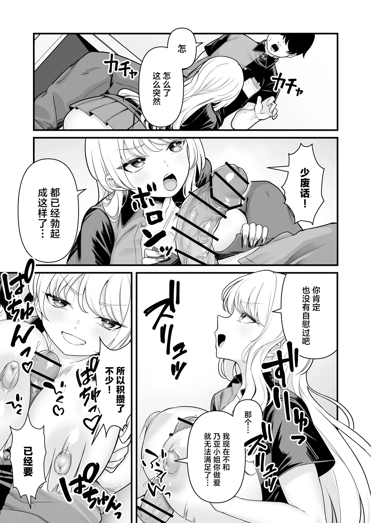 [Maritozzo (BS3)] Kareshi Mochi Kyonyuu Beit Gal to Mechakucha Sex shita Hanashi 2 [Chinese] numero di immagine  21