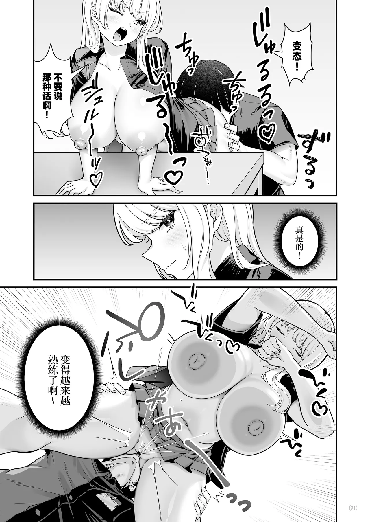 [Maritozzo (BS3)] Kareshi Mochi Kyonyuu Beit Gal to Mechakucha Sex shita Hanashi 2 [Chinese] numero di immagine  23