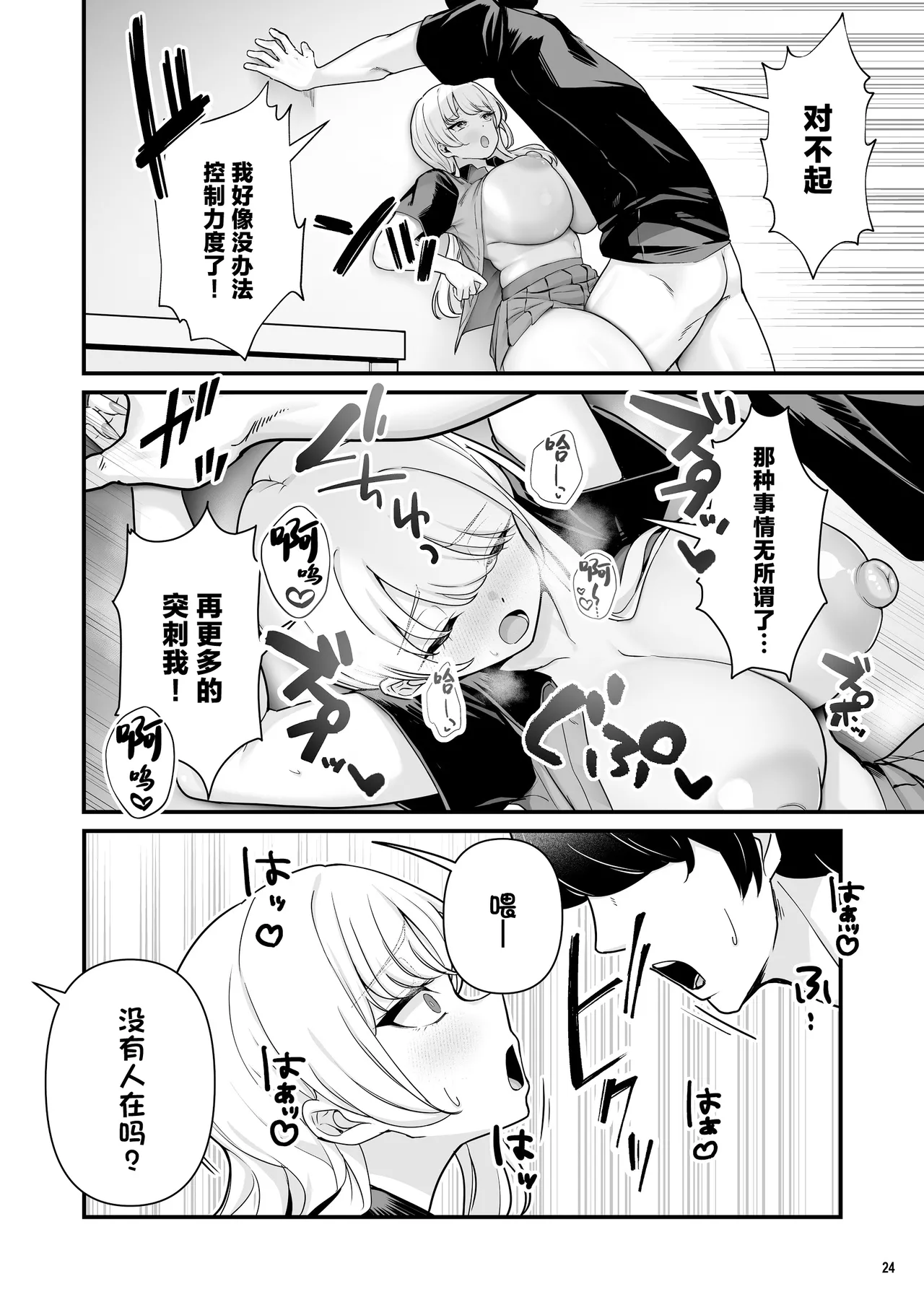 [Maritozzo (BS3)] Kareshi Mochi Kyonyuu Beit Gal to Mechakucha Sex shita Hanashi 2 [Chinese] numero di immagine  26