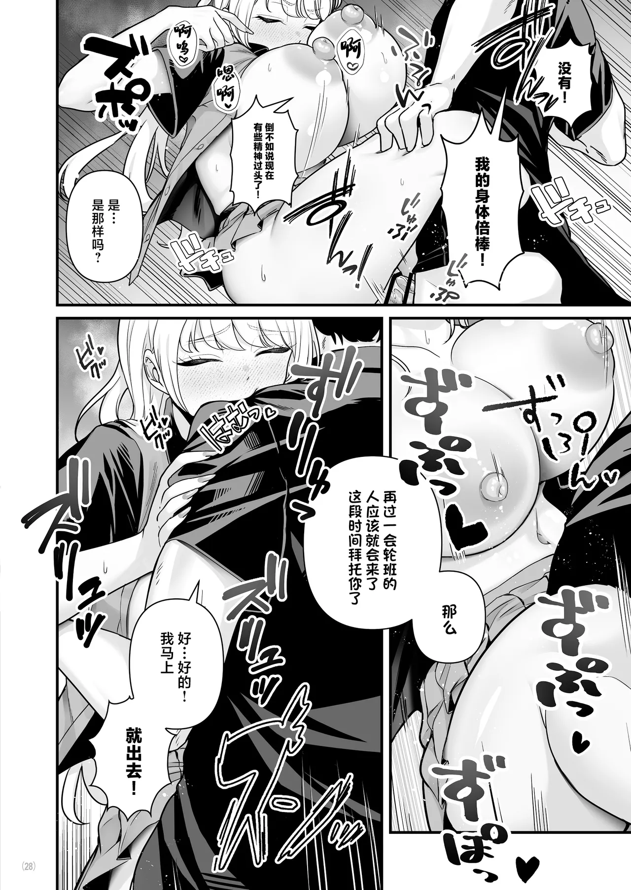 [Maritozzo (BS3)] Kareshi Mochi Kyonyuu Beit Gal to Mechakucha Sex shita Hanashi 2 [Chinese] numero di immagine  30