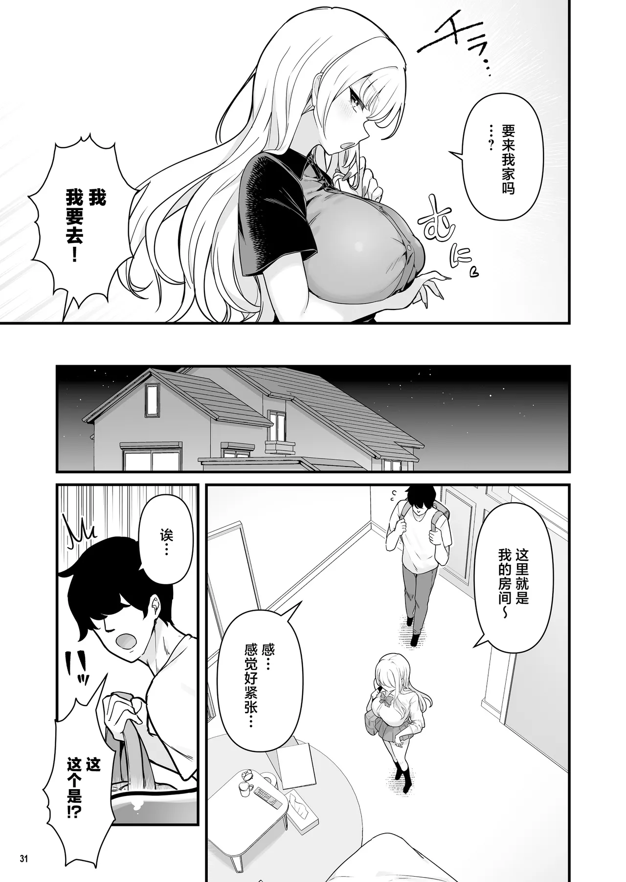 [Maritozzo (BS3)] Kareshi Mochi Kyonyuu Beit Gal to Mechakucha Sex shita Hanashi 2 [Chinese] numero di immagine  33