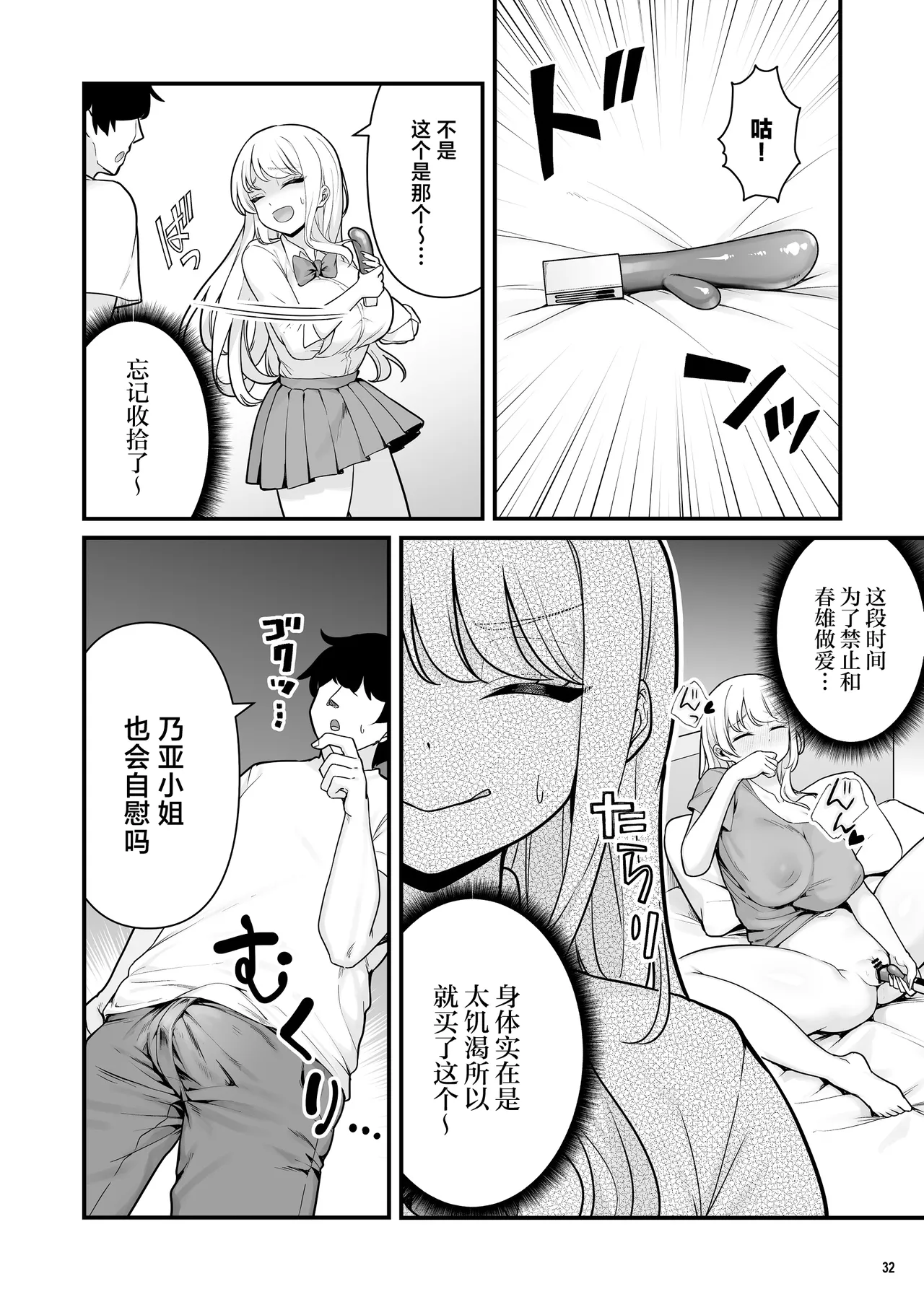 [Maritozzo (BS3)] Kareshi Mochi Kyonyuu Beit Gal to Mechakucha Sex shita Hanashi 2 [Chinese] numero di immagine  34