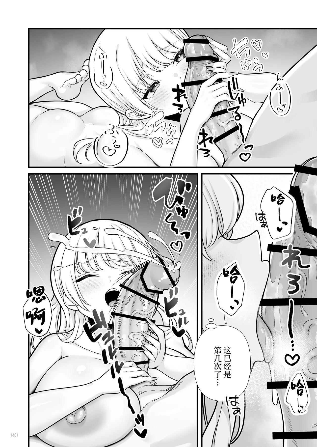 [Maritozzo (BS3)] Kareshi Mochi Kyonyuu Beit Gal to Mechakucha Sex shita Hanashi 2 [Chinese] numero di immagine  42