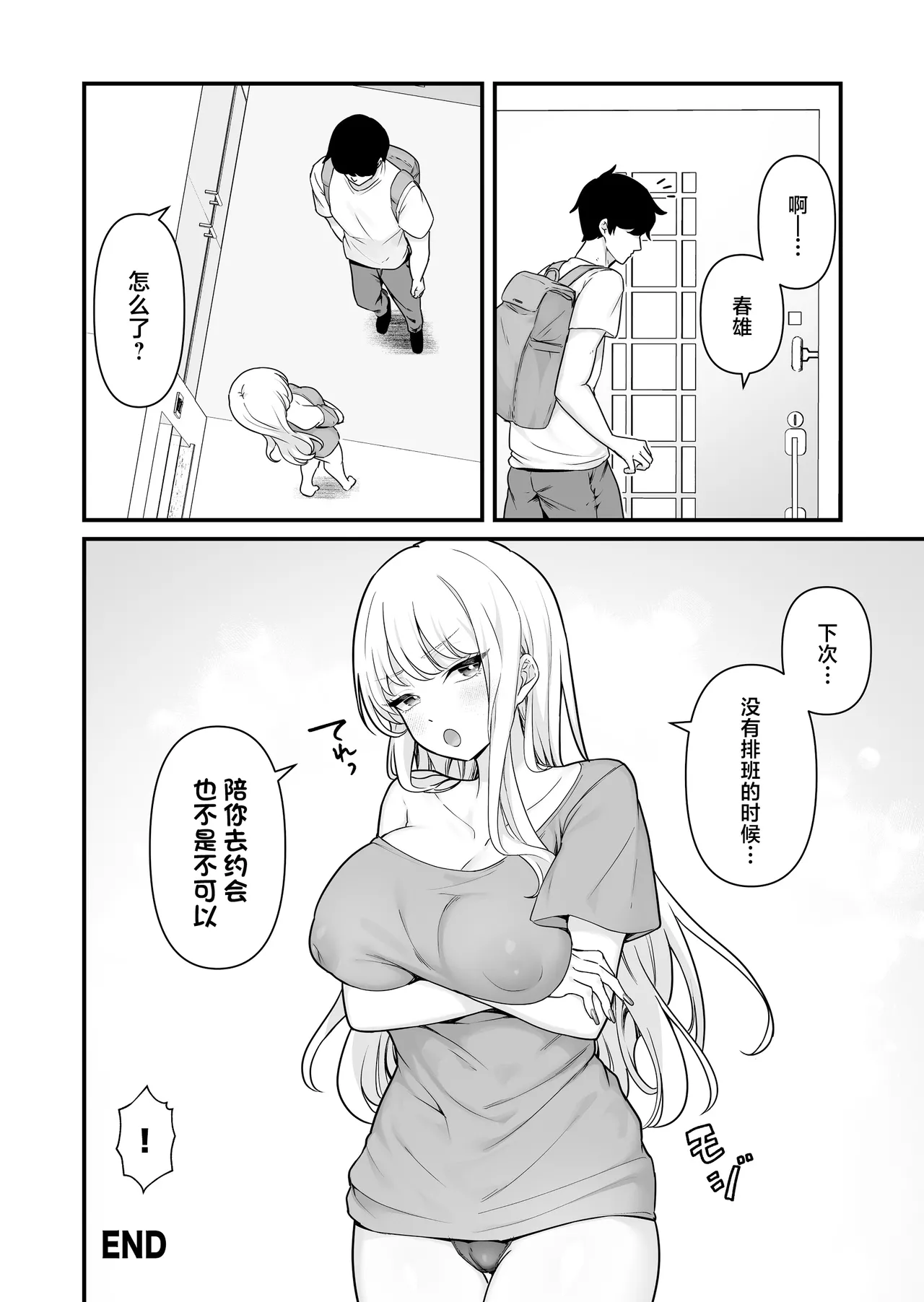 [Maritozzo (BS3)] Kareshi Mochi Kyonyuu Beit Gal to Mechakucha Sex shita Hanashi 2 [Chinese] numero di immagine  52