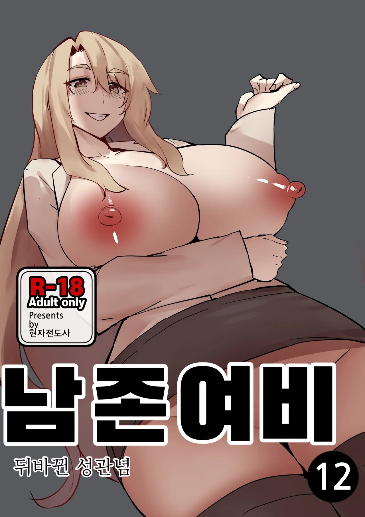 남존여비 11~14 image number 18