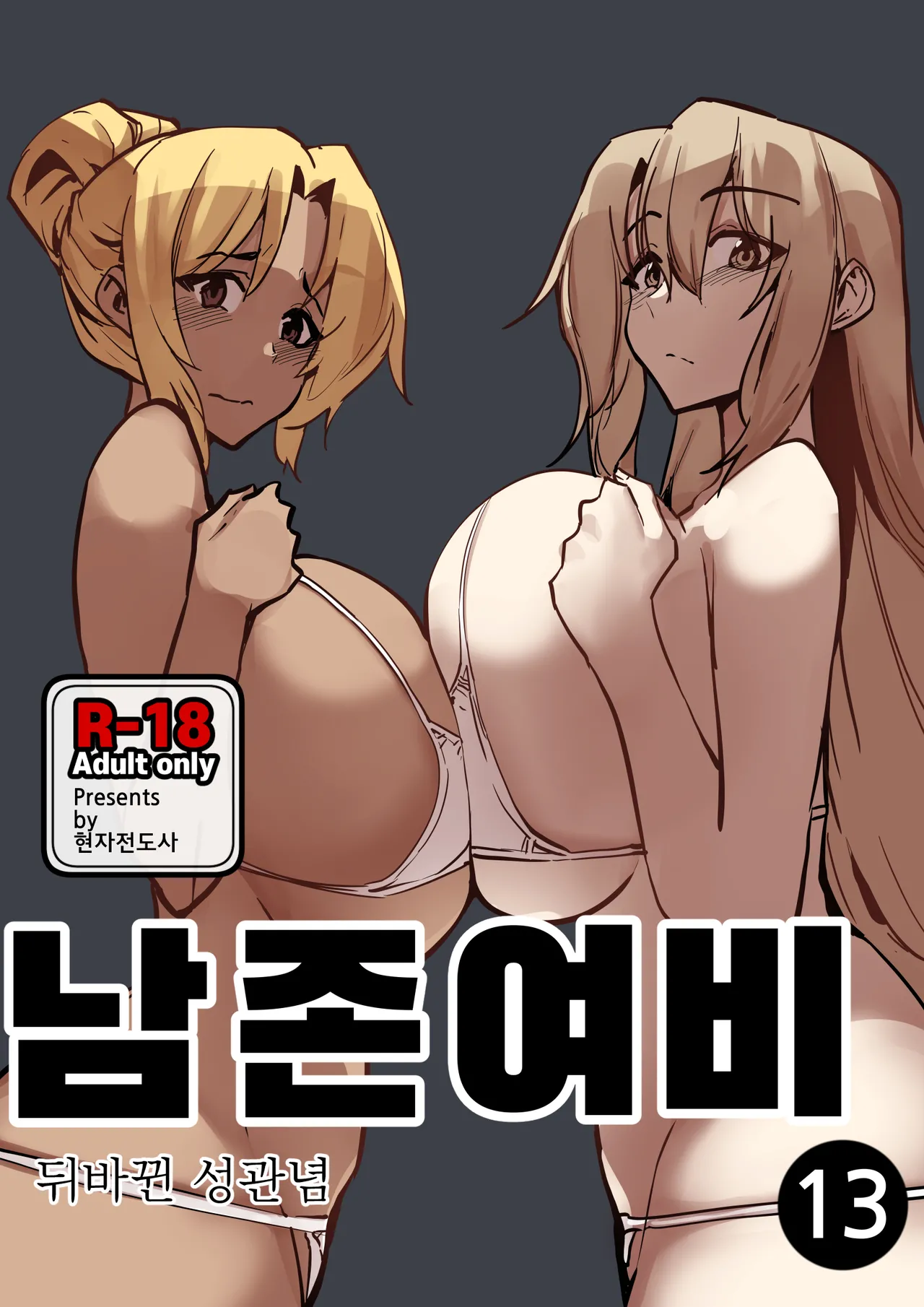 남존여비 11~14 image number 37