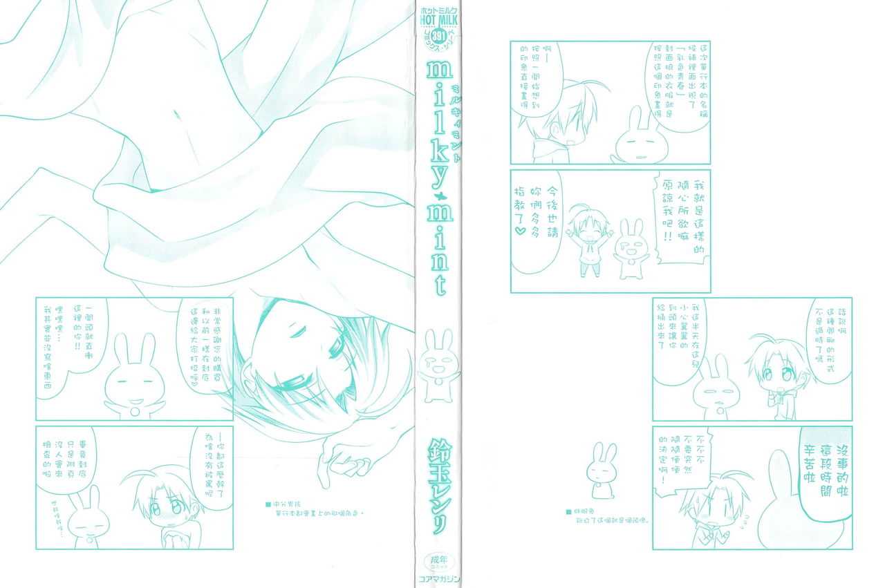 乳色青春 01 Chinese [拾荒者汉化组] 画像番号 3