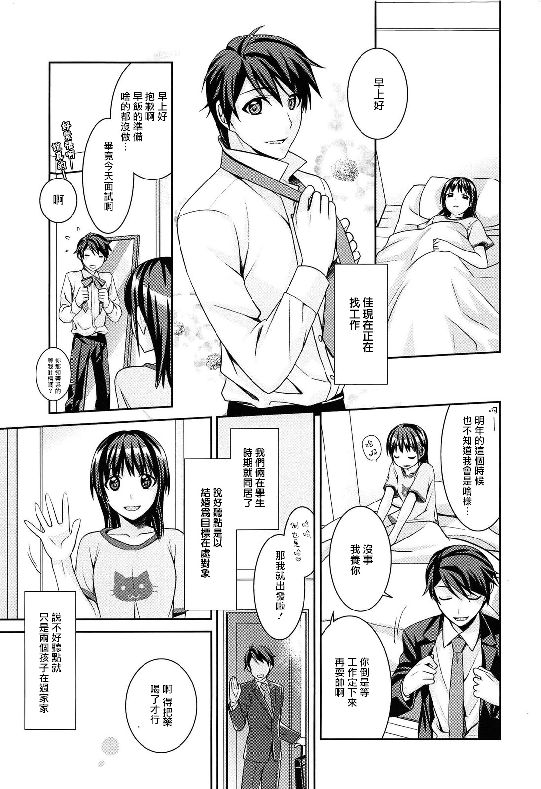 乳色青春 01 Chinese [拾荒者汉化组] 画像番号 9