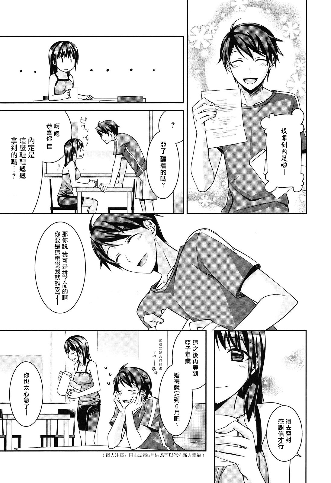 乳色青春 01 Chinese [拾荒者汉化组] 画像番号 11