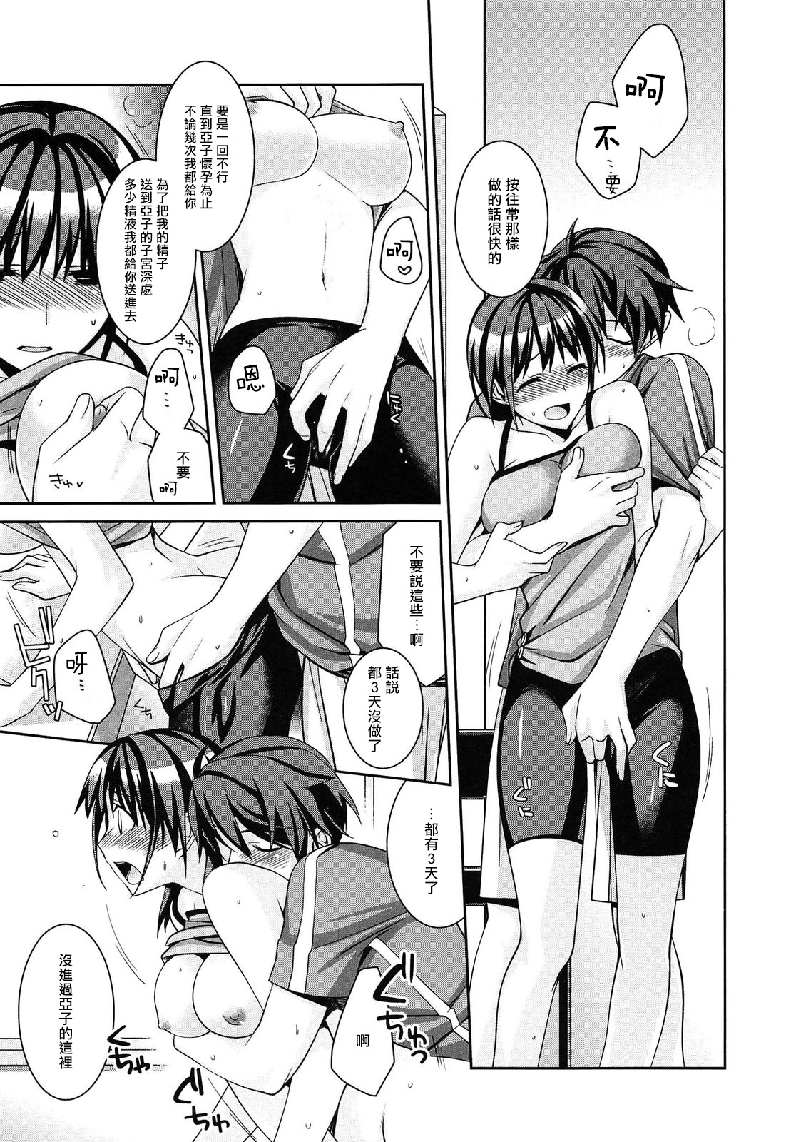 乳色青春 01 Chinese [拾荒者汉化组] 画像番号 13