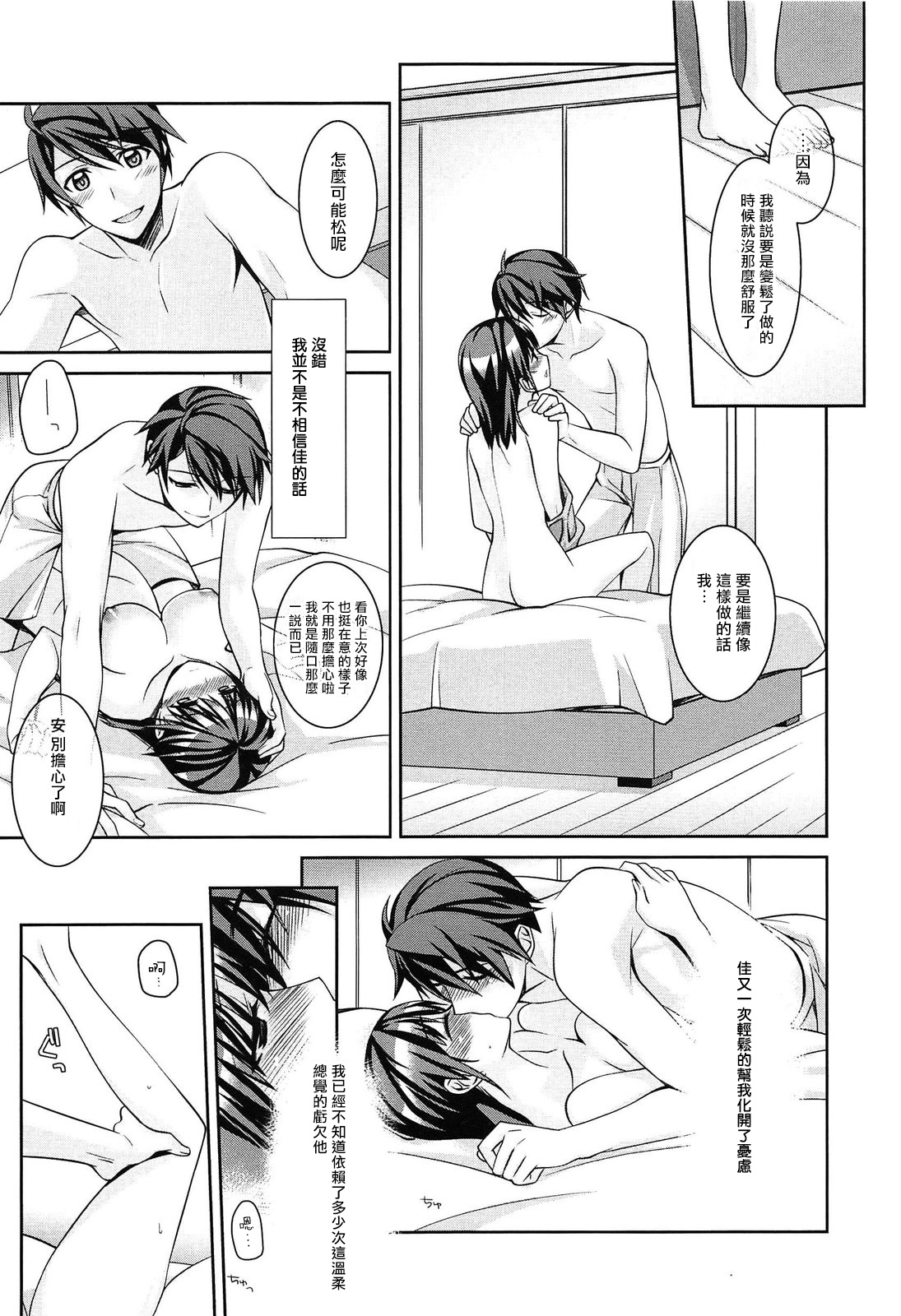 乳色青春 01 Chinese [拾荒者汉化组] 画像番号 15