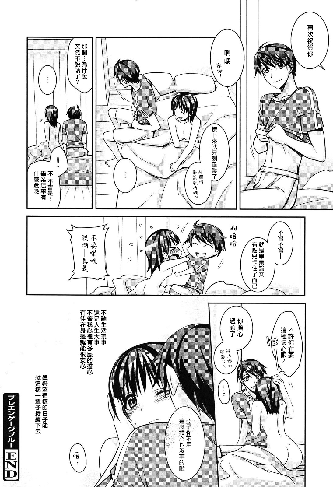 乳色青春 01 Chinese [拾荒者汉化组] 画像番号 20