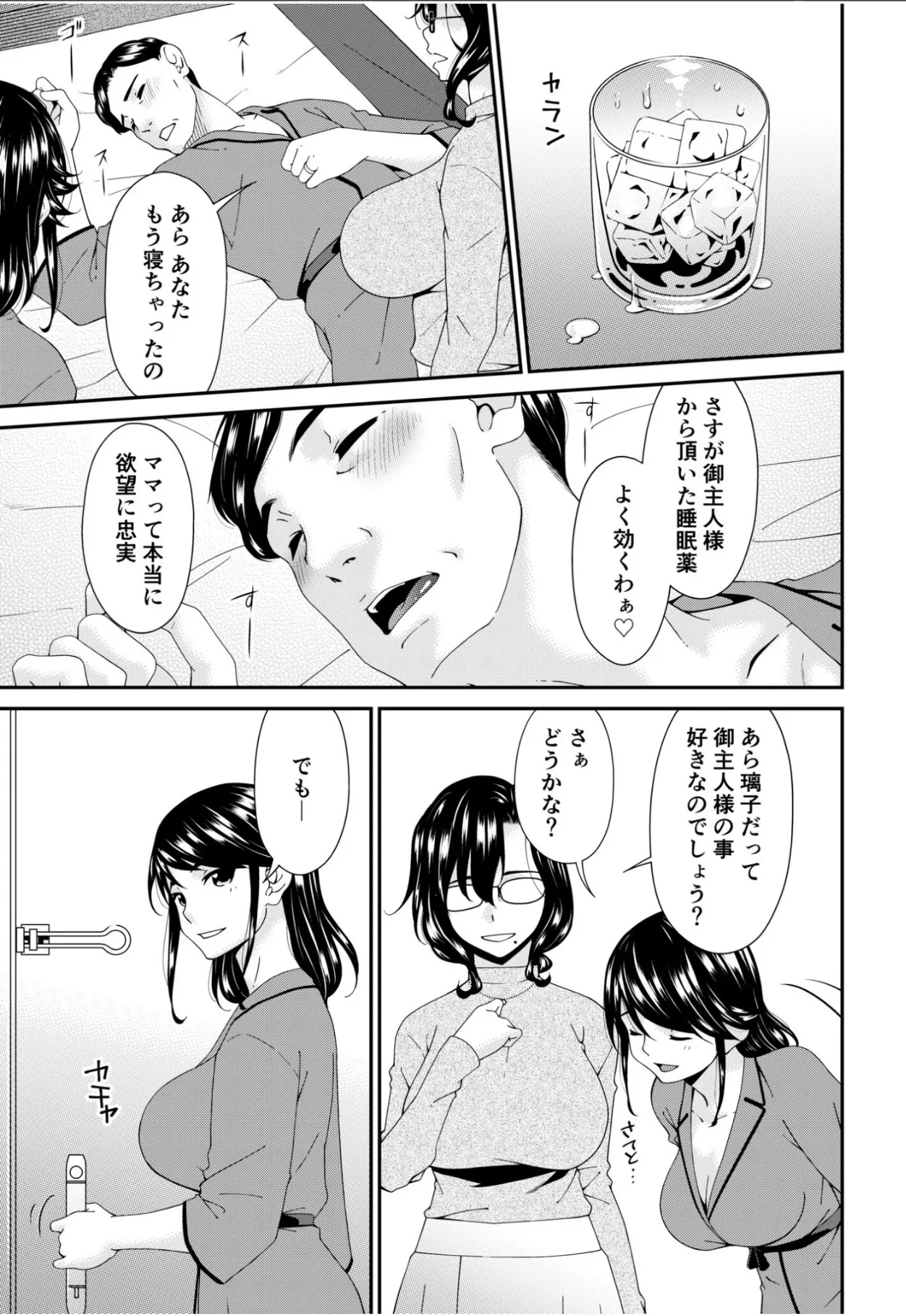 [Bai Asuka] Haha to Tsuma o Yameru Toki 15 image number 5