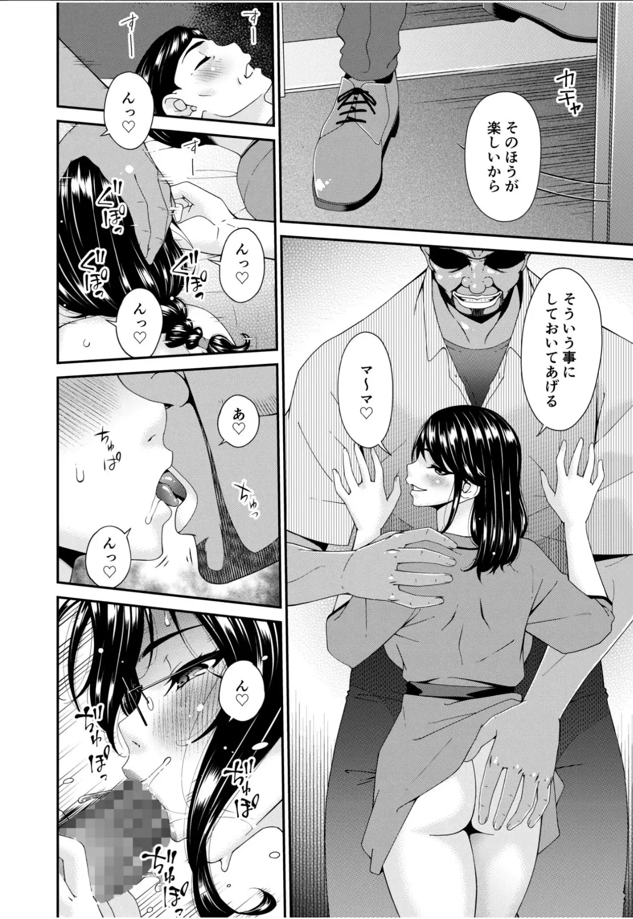 [Bai Asuka] Haha to Tsuma o Yameru Toki 15 image number 6