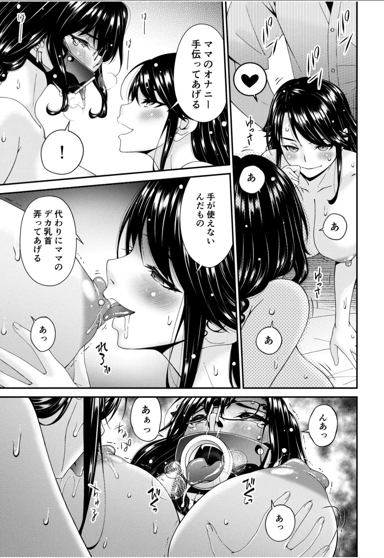 [Bai Asuka] Haha to Tsuma o Yameru Toki 15 image number 19