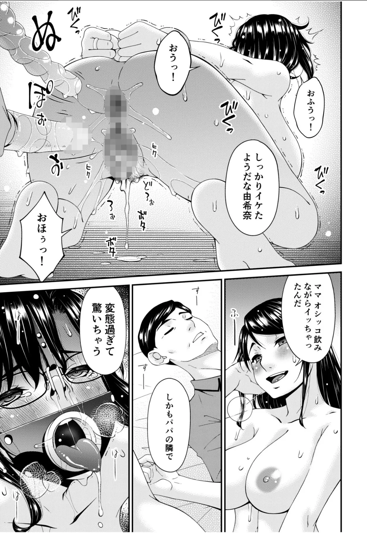 [Bai Asuka] Haha to Tsuma o Yameru Toki 15 image number 25