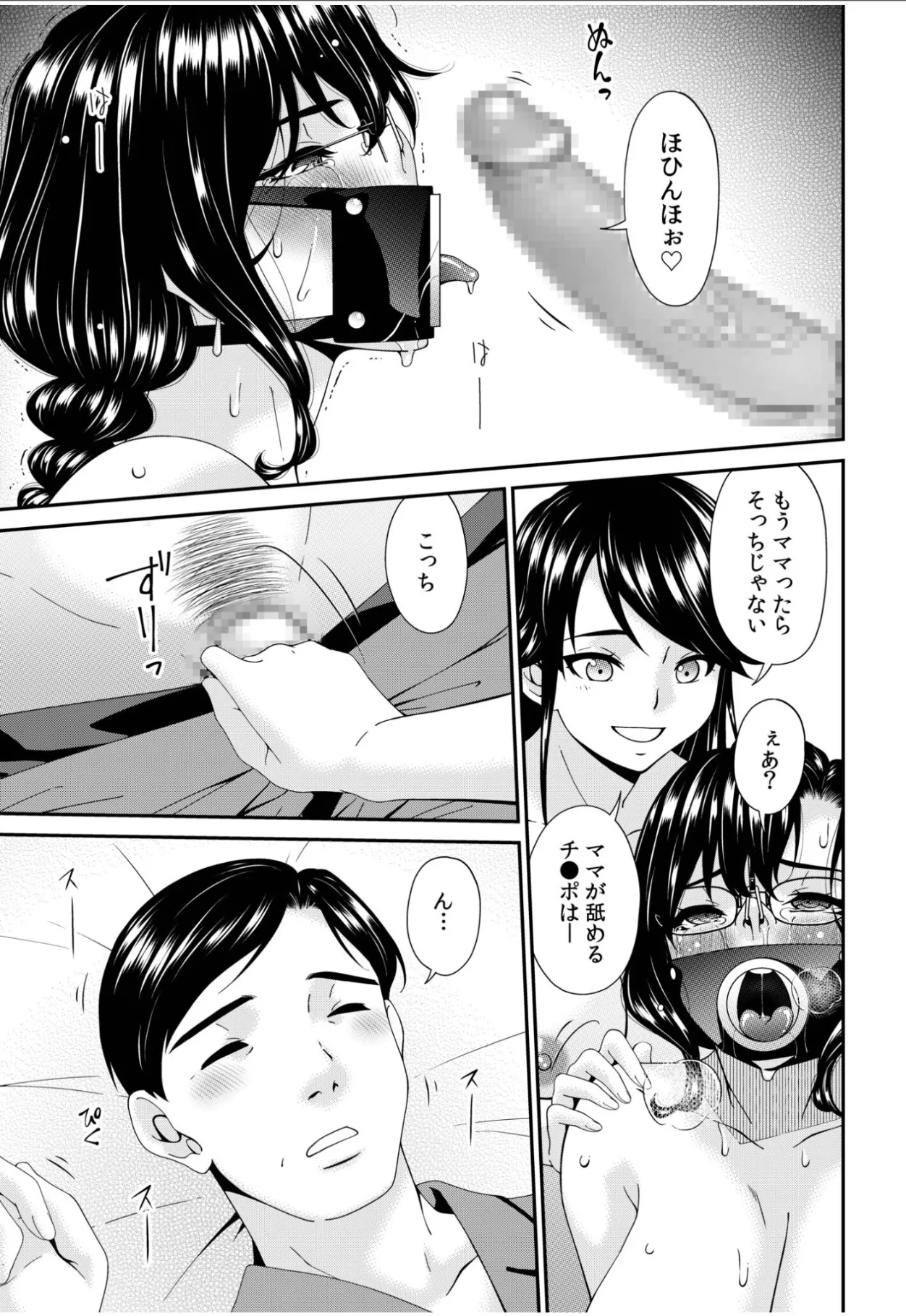 [Bai Asuka] Haha to Tsuma o Yameru Toki 16 numero di immagine  3