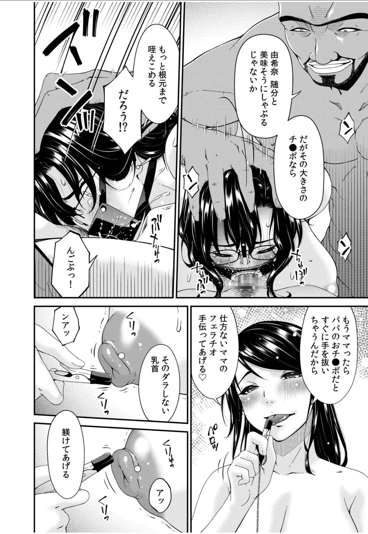 [Bai Asuka] Haha to Tsuma o Yameru Toki 16 numero di immagine  6